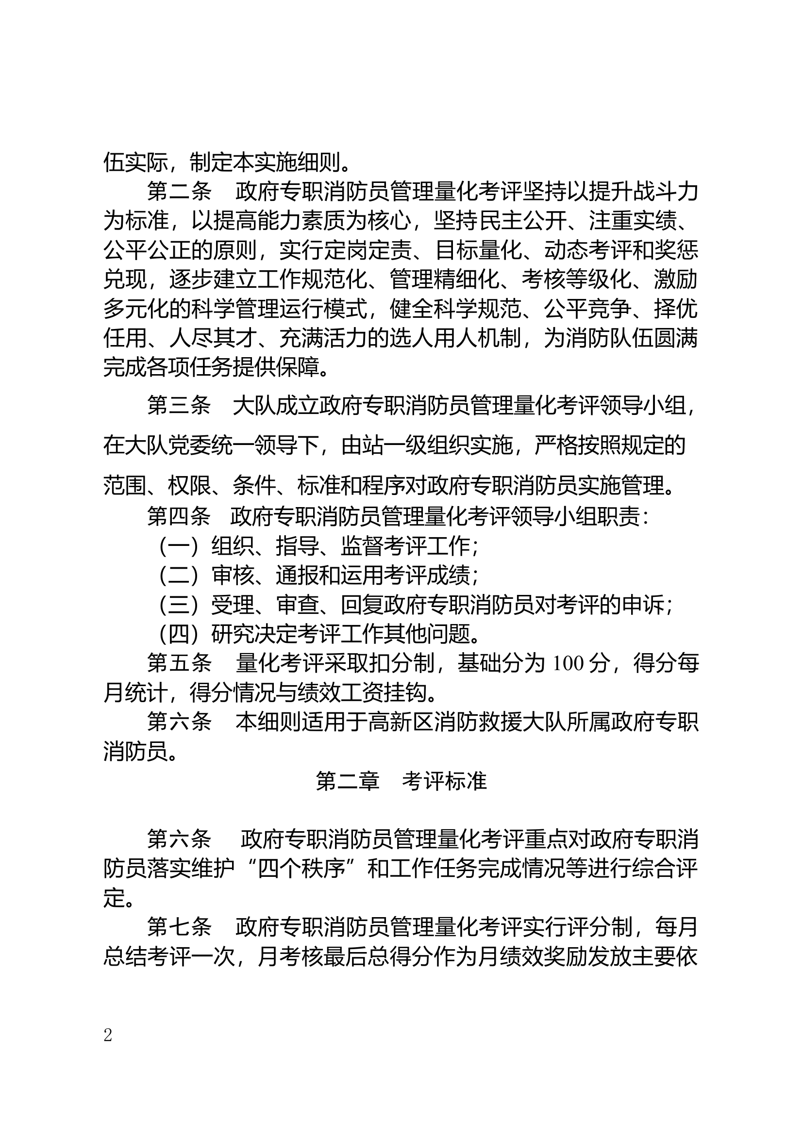 高新区消防大队消防员管理量化考评 终本.docx 第2页