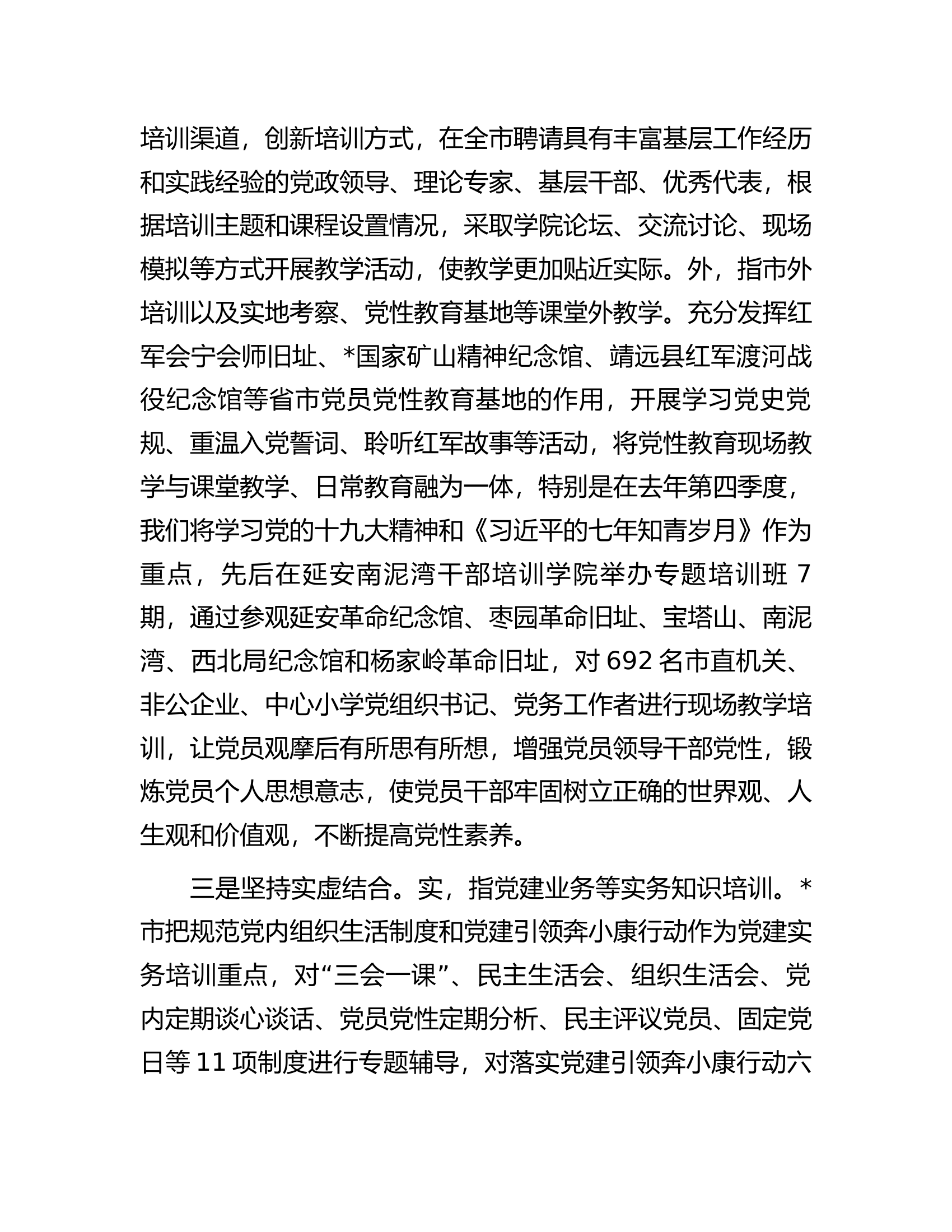 在全省党员教育工作骨干培训班上的交流发言.docx 第2页