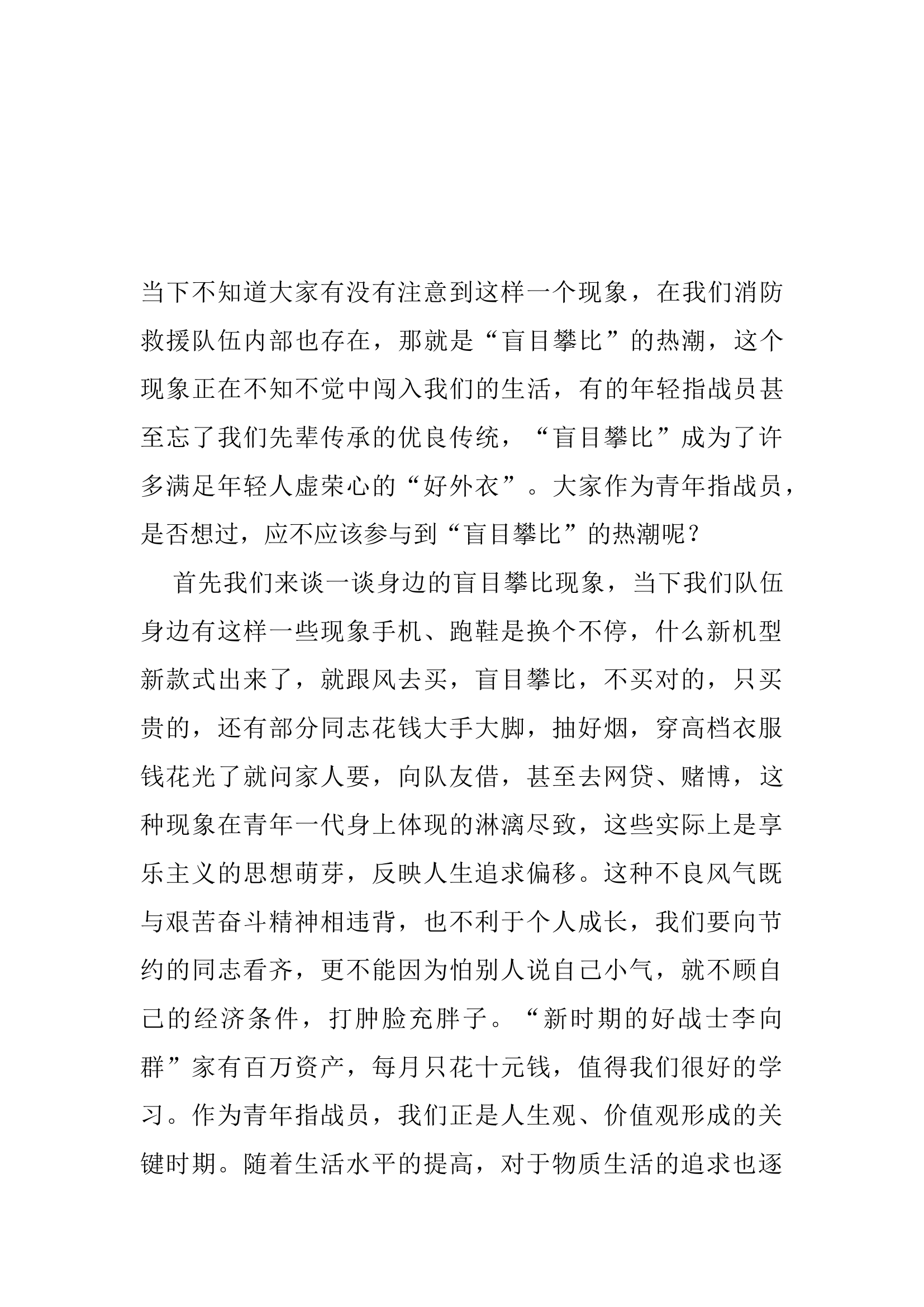 攀比讲稿.docx 第1页