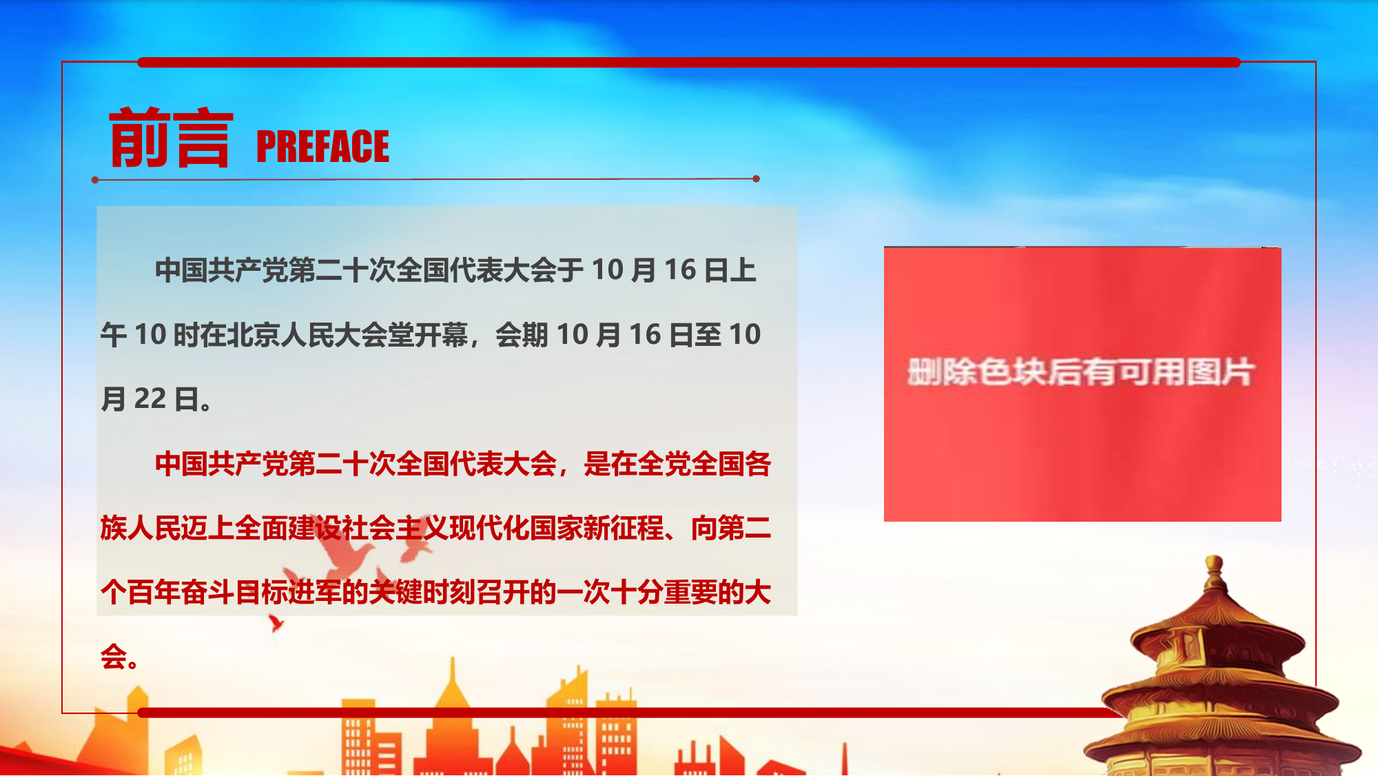 二十大精神专题学习.ppt 第2页