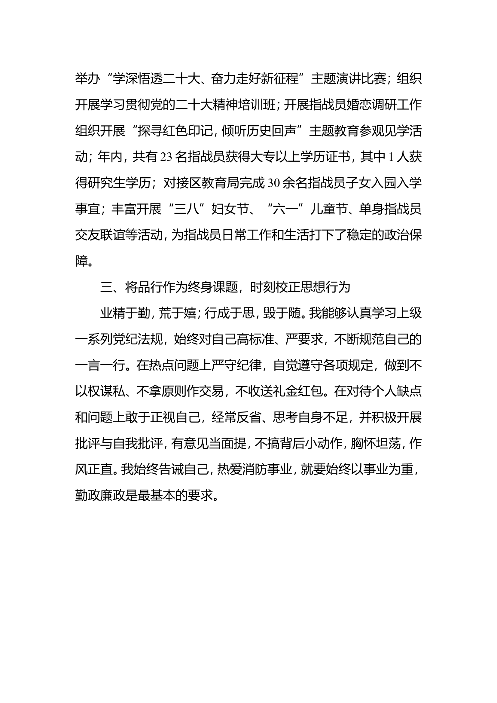 2023年机关干部个人述职述廉总结报告 (29).doc 第2页