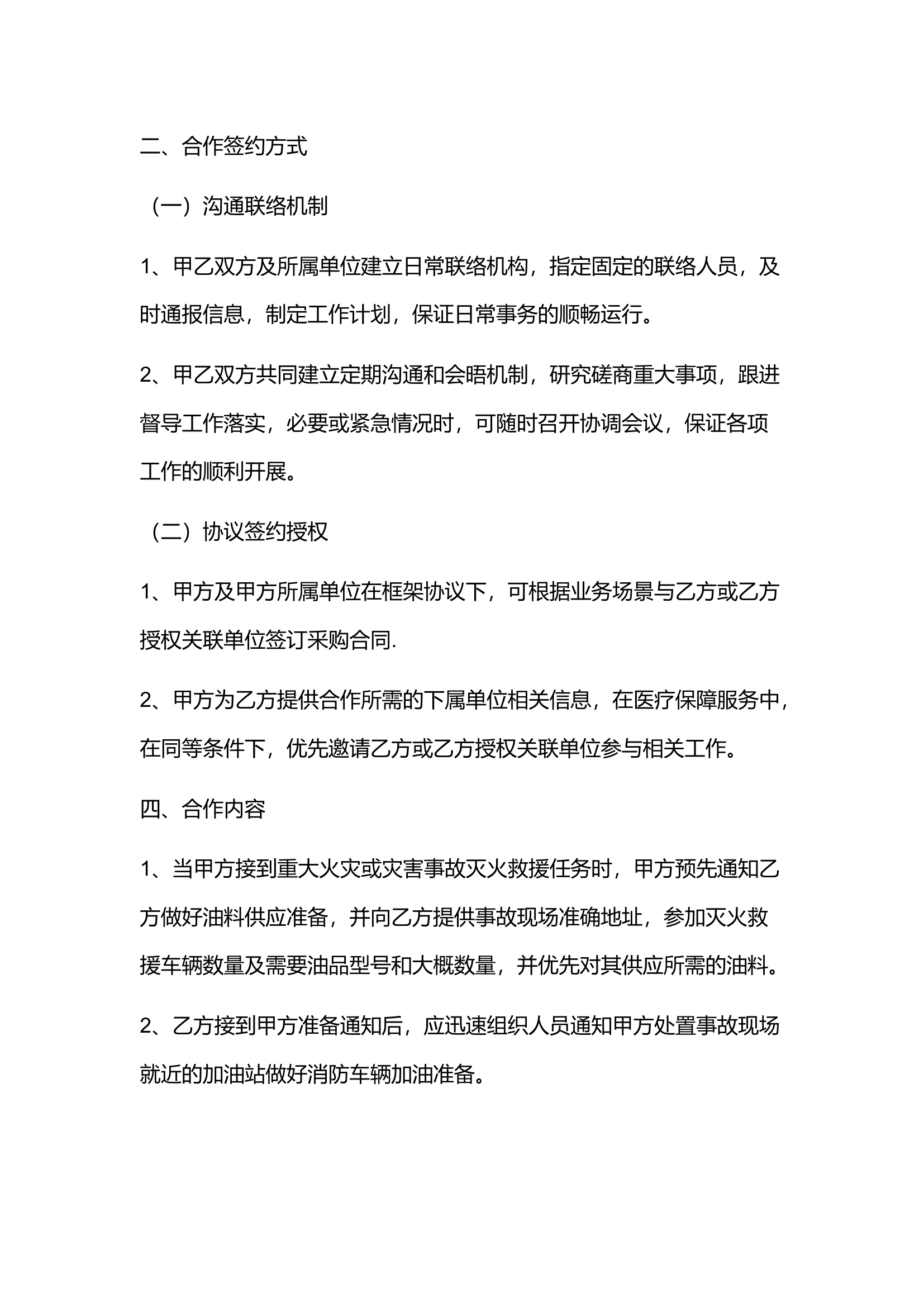 现场油料应急保障供应协议.docx 第2页