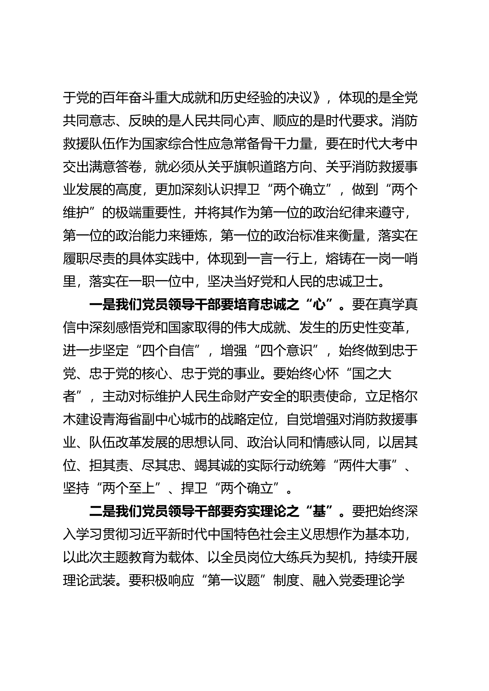 在深化“牢记领袖训词、永做忠诚卫士”主题教育第一专题学习研讨会上的发言材料 (1).docx 第2页