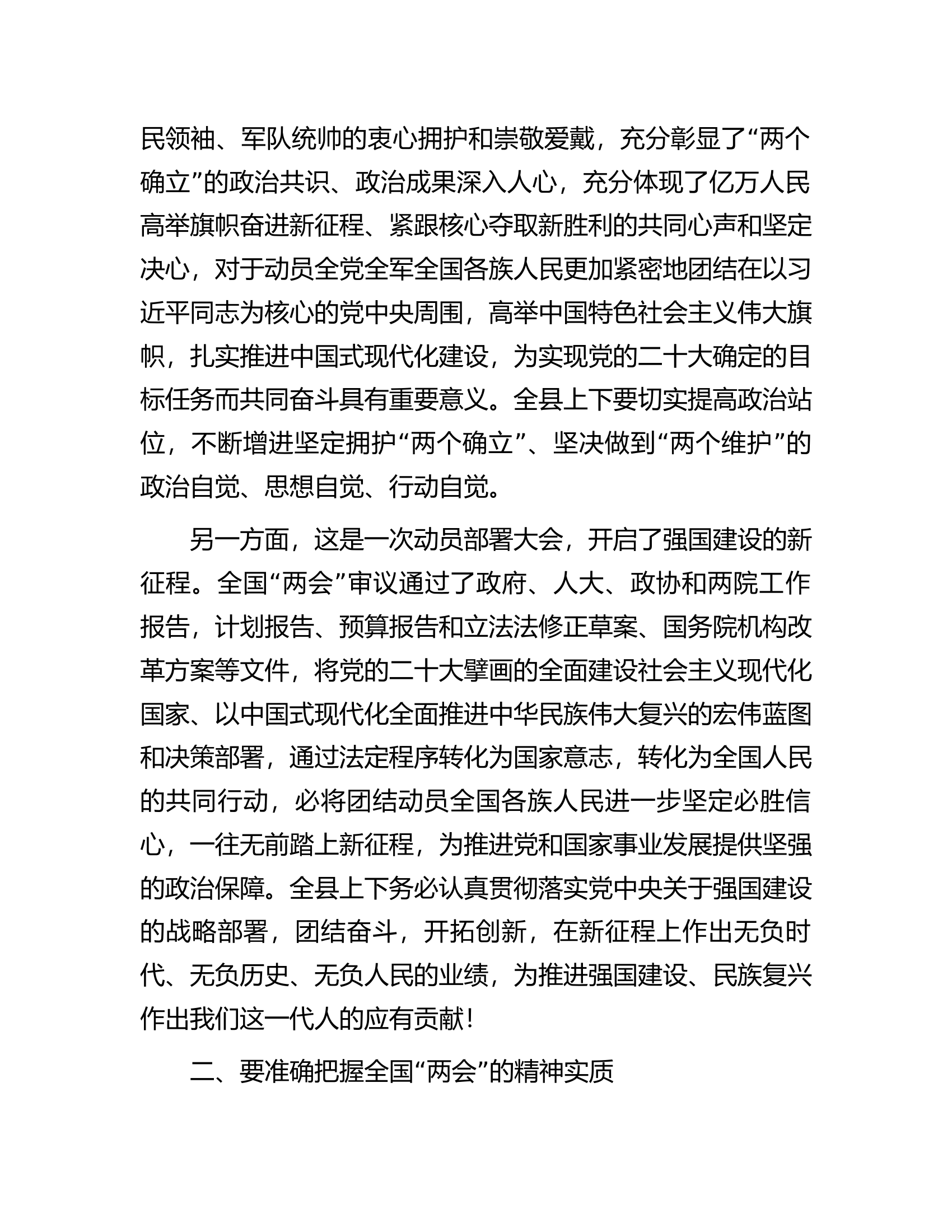 在全县领导干部大会传达学习全国&ldquo;两会&rdquo;精神时的讲话.docx 第2页