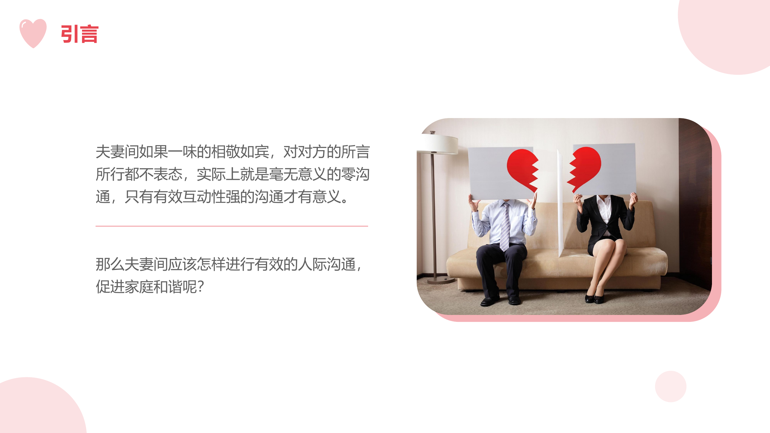 家庭观教育.pptx 第2页