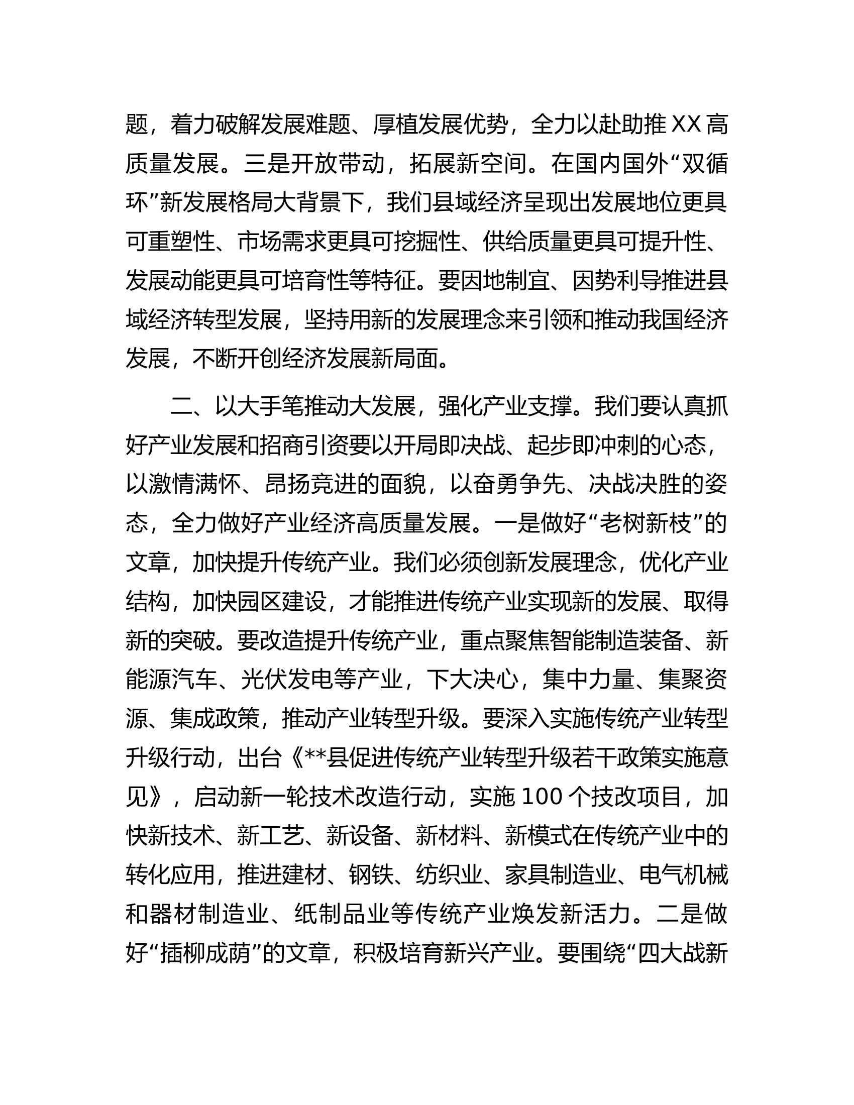 在2023年度全县工作动员会上的讲话.docx 第2页