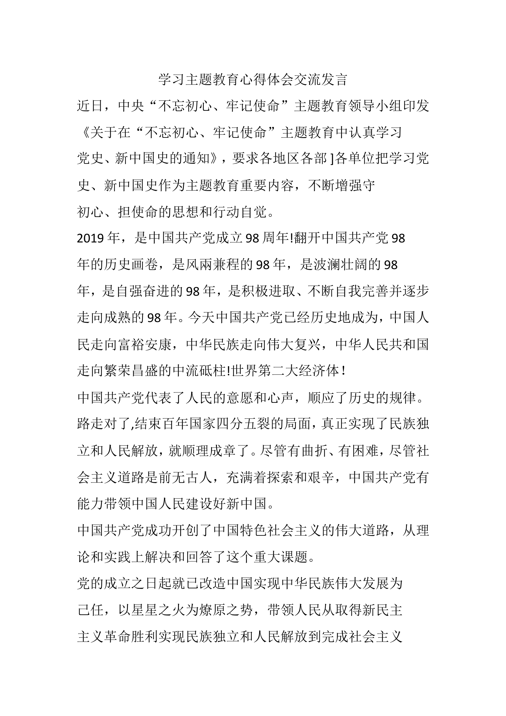 主题教育心得体会1.doc 第1页