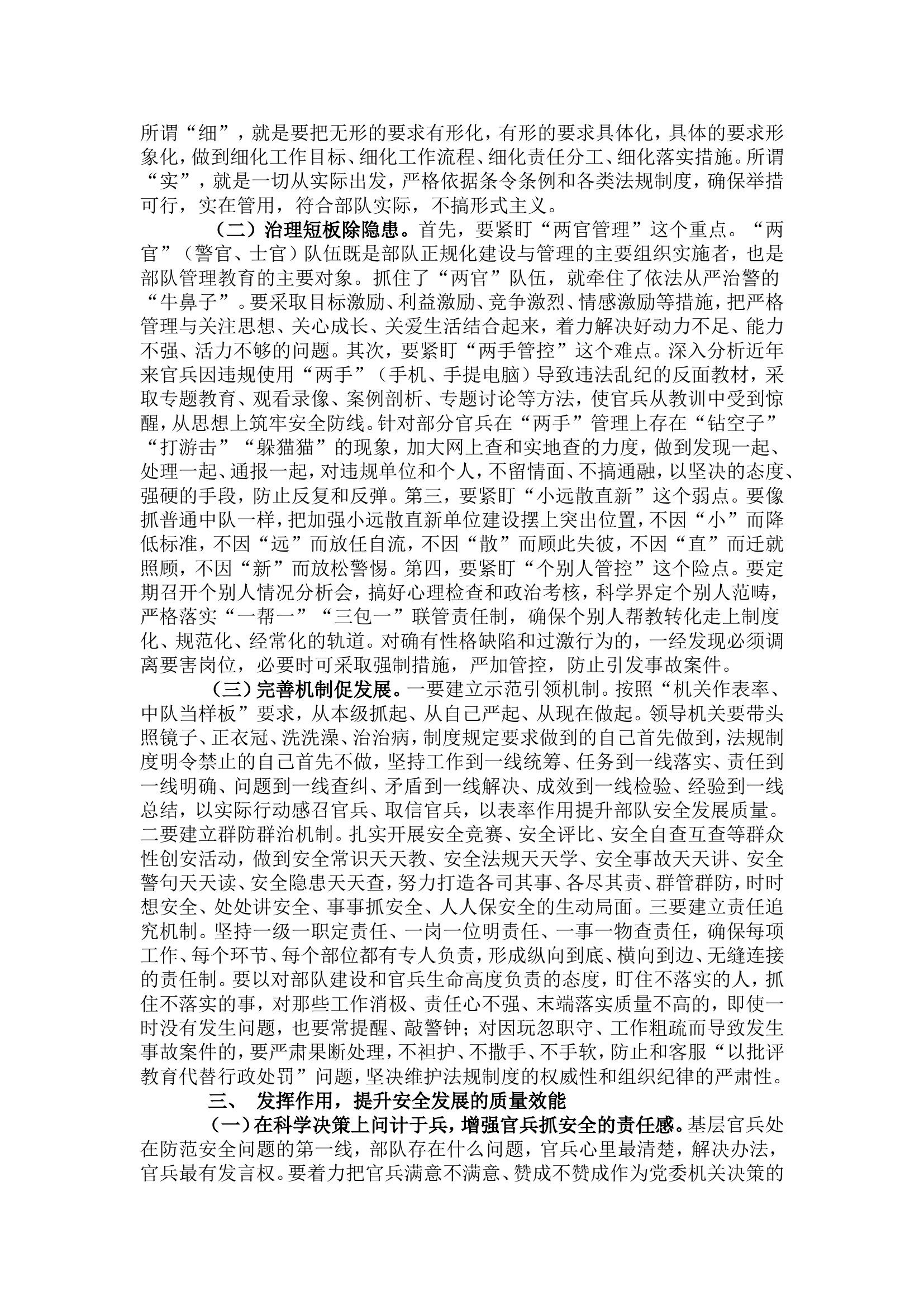 浅议坚持依法从严治警努力开创部队建设安全发展新局面.doc 第2页