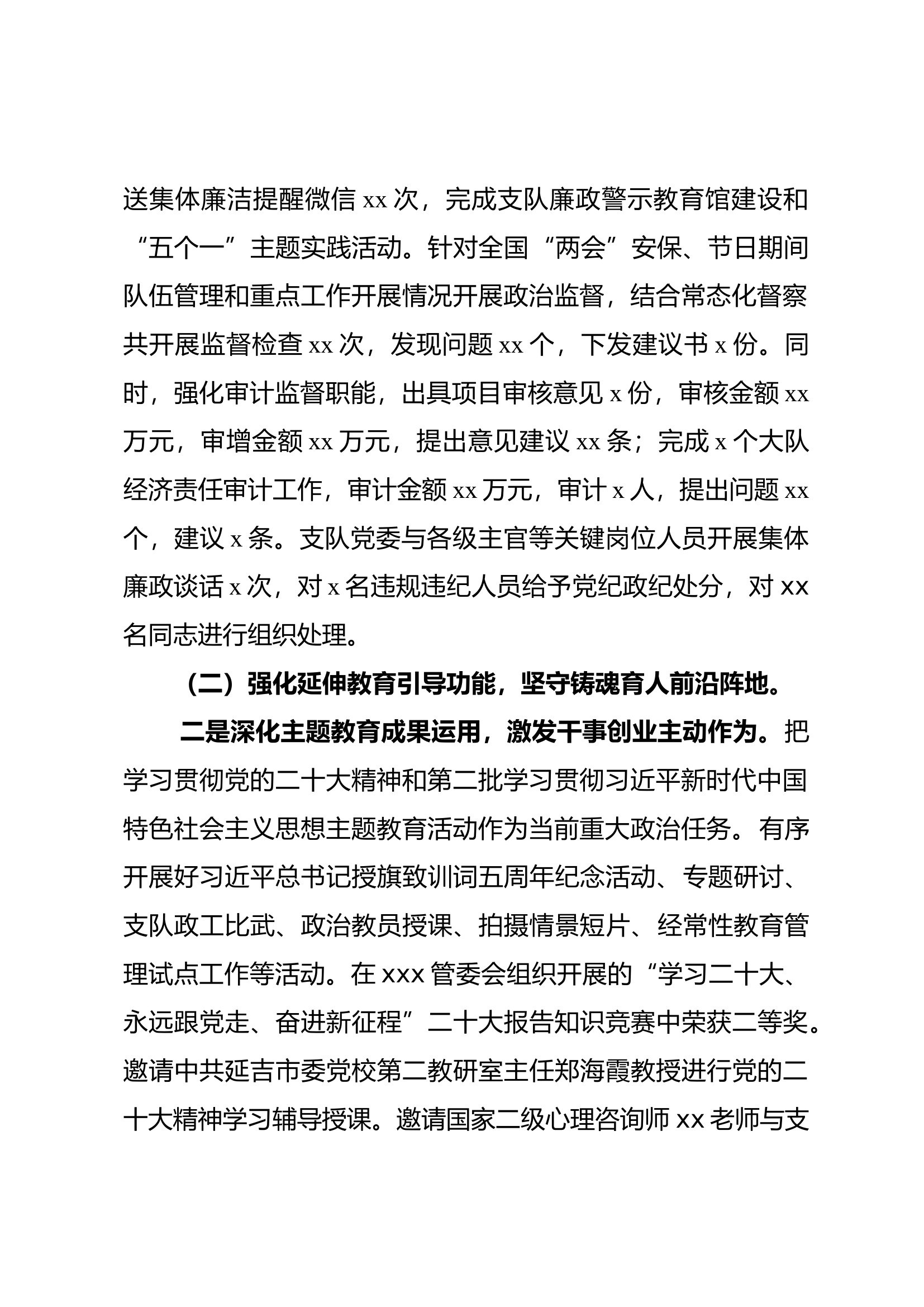 2023年支队工作总结和2024年工作谋划.docx 第2页