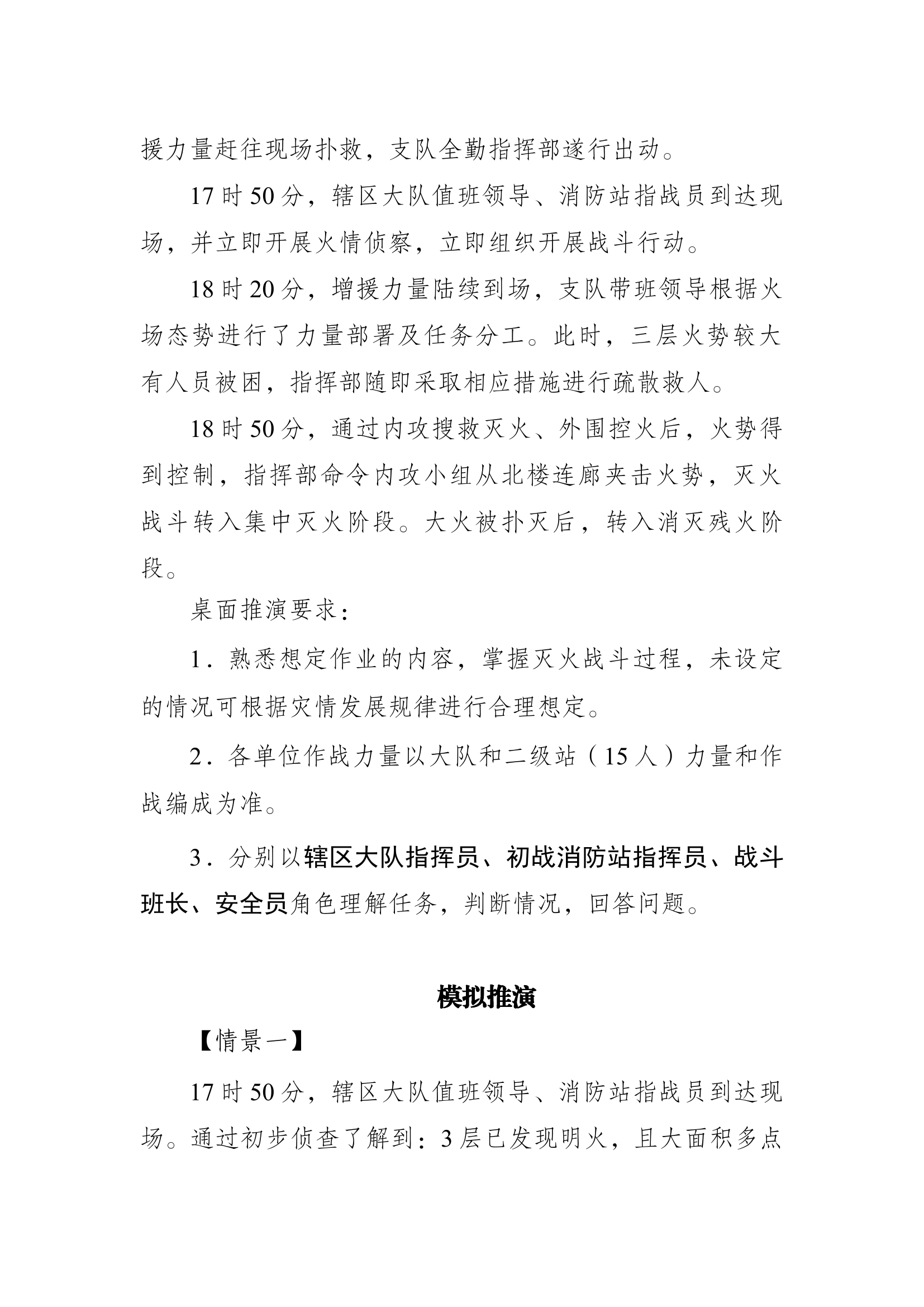 【4】城市综合体火灾.docx 第2页