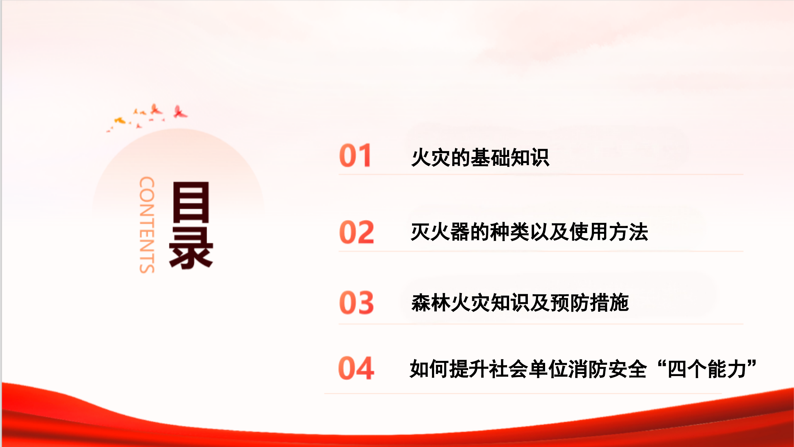 2025年消防培训课件 第2页