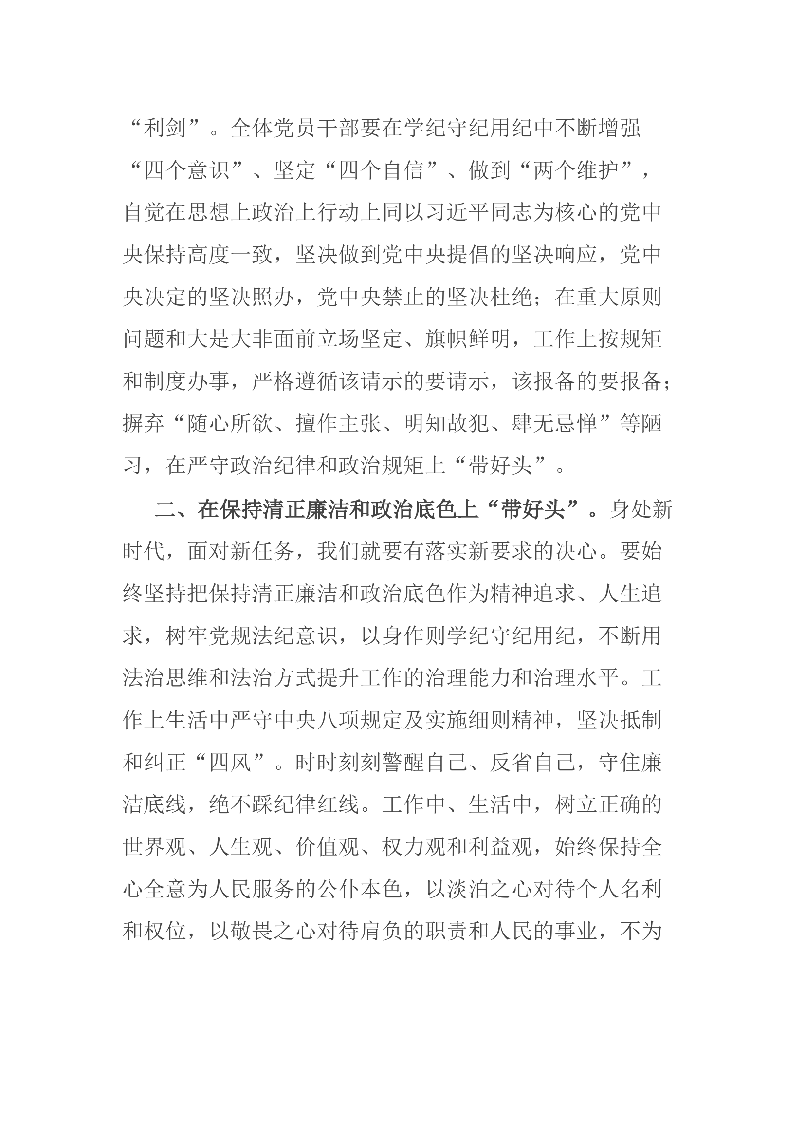 在廉政集中提醒约谈会议上的讲话.docx 第2页