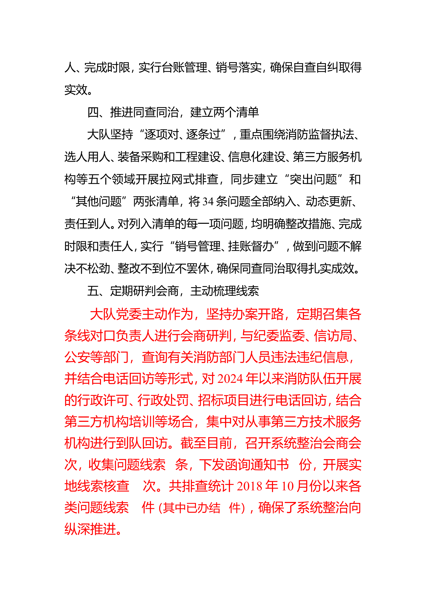 大队消防领域突出问题系统整治工作情况 第2页