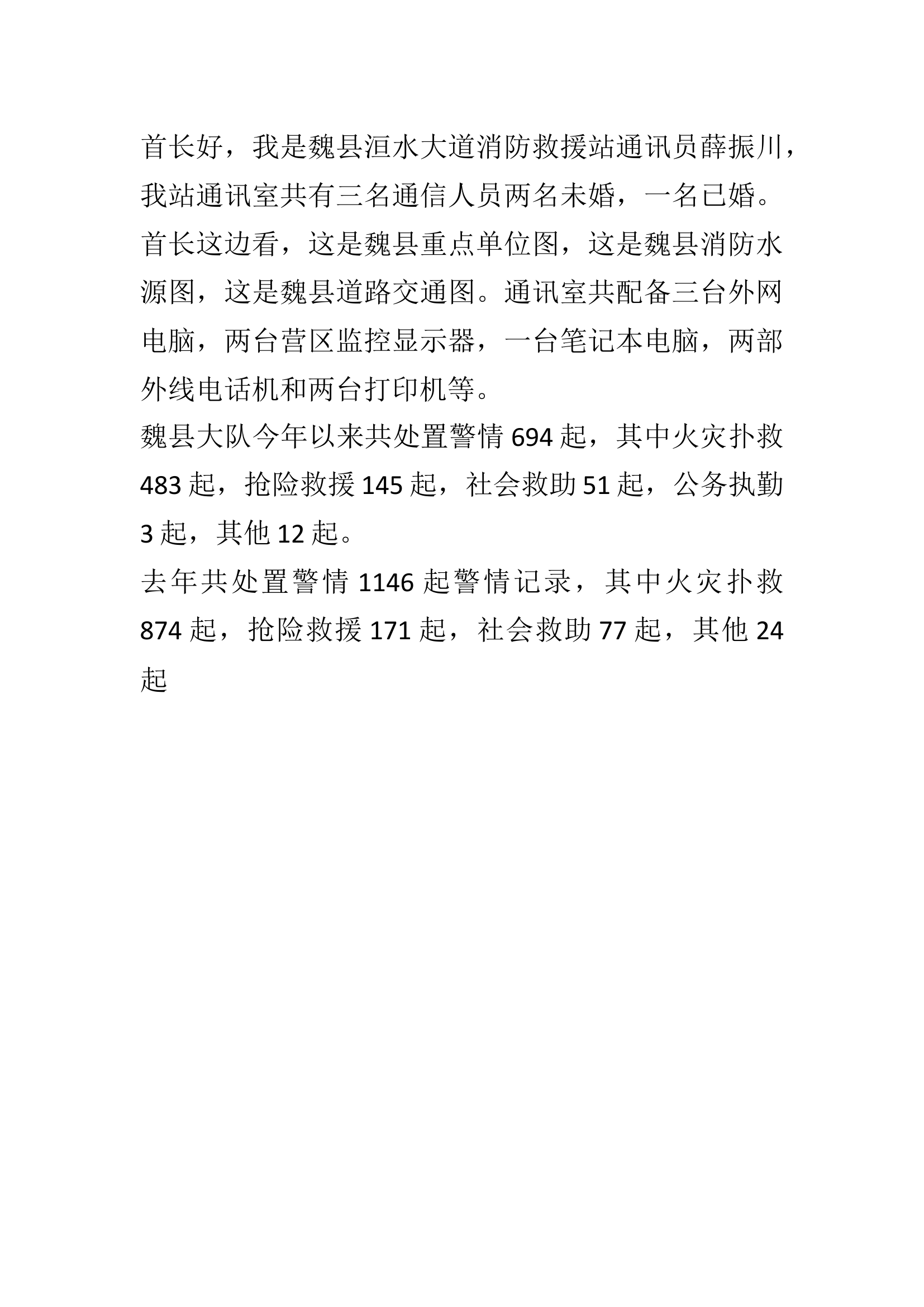 迎检词.docx 第1页