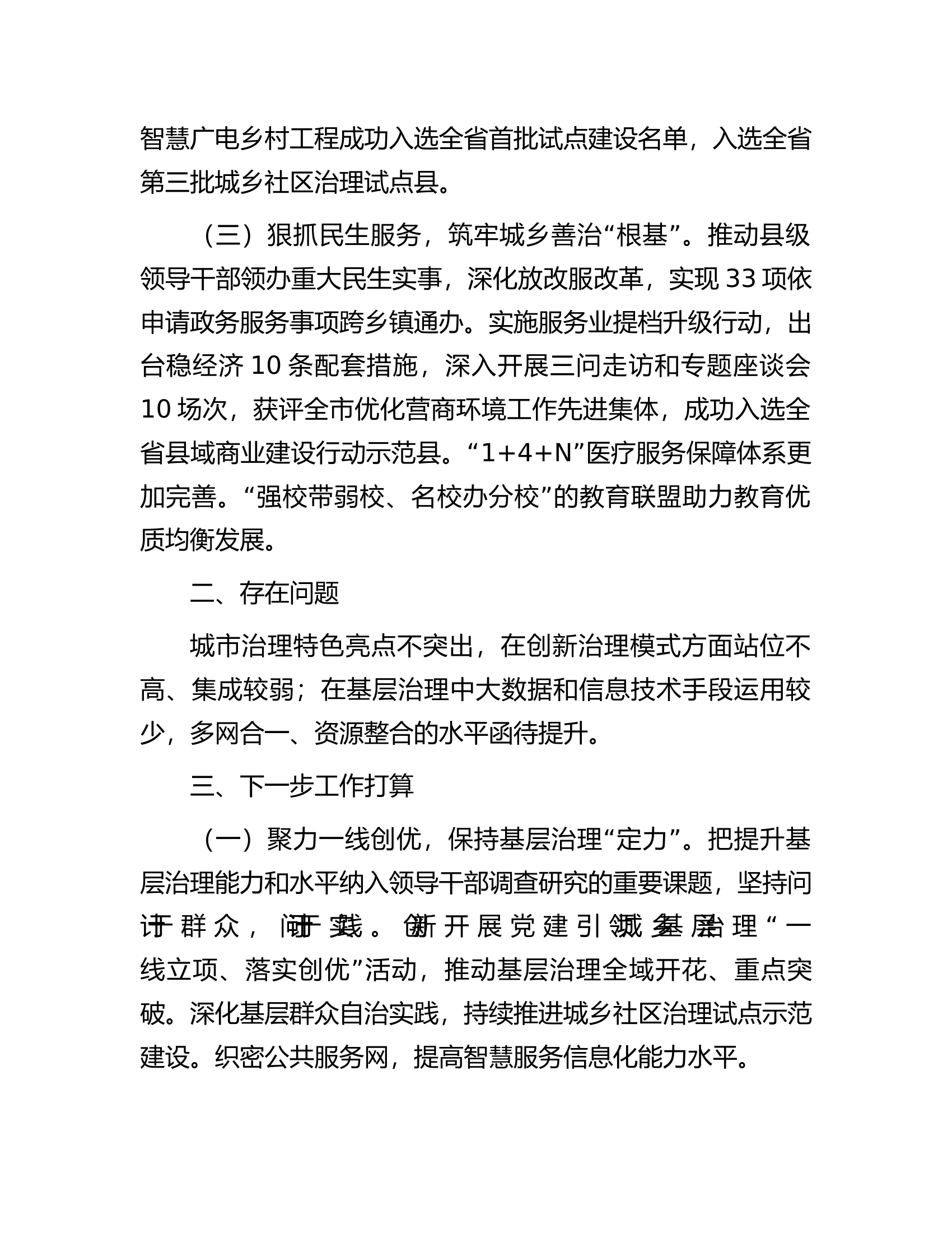 城乡基层治理工作开展情况汇报.docx 第2页