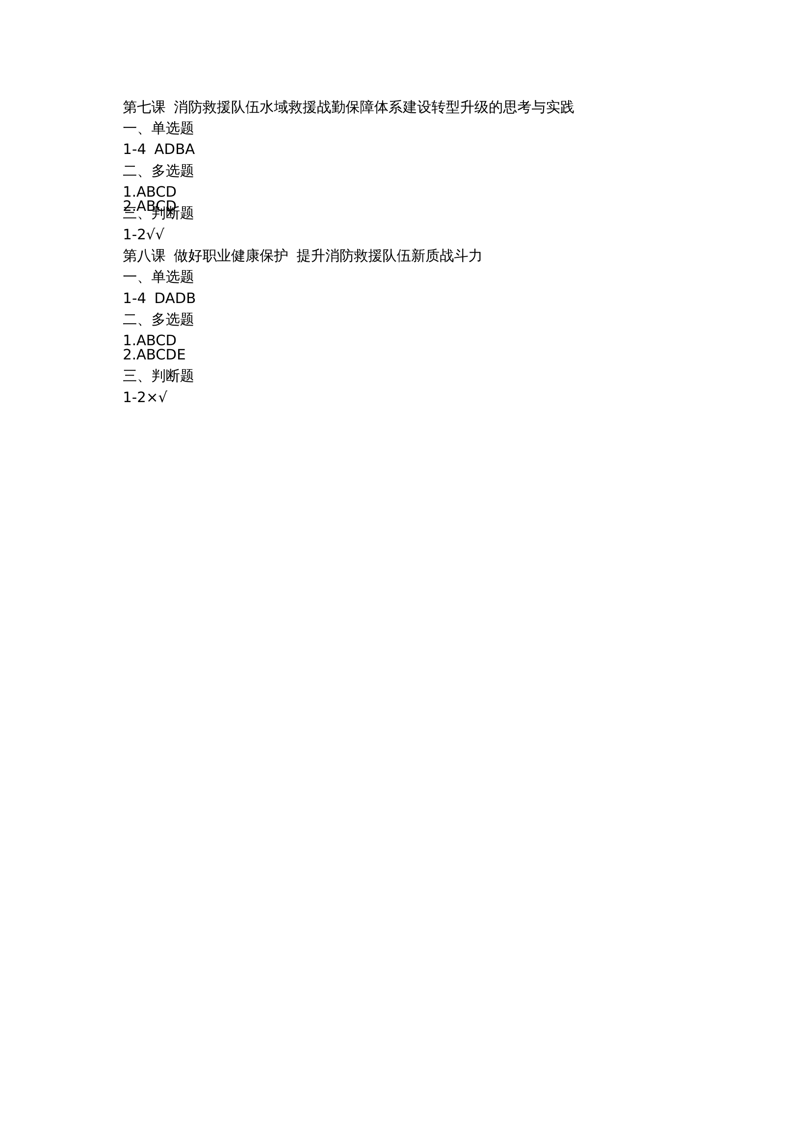 2024网院第四期答案 第2页