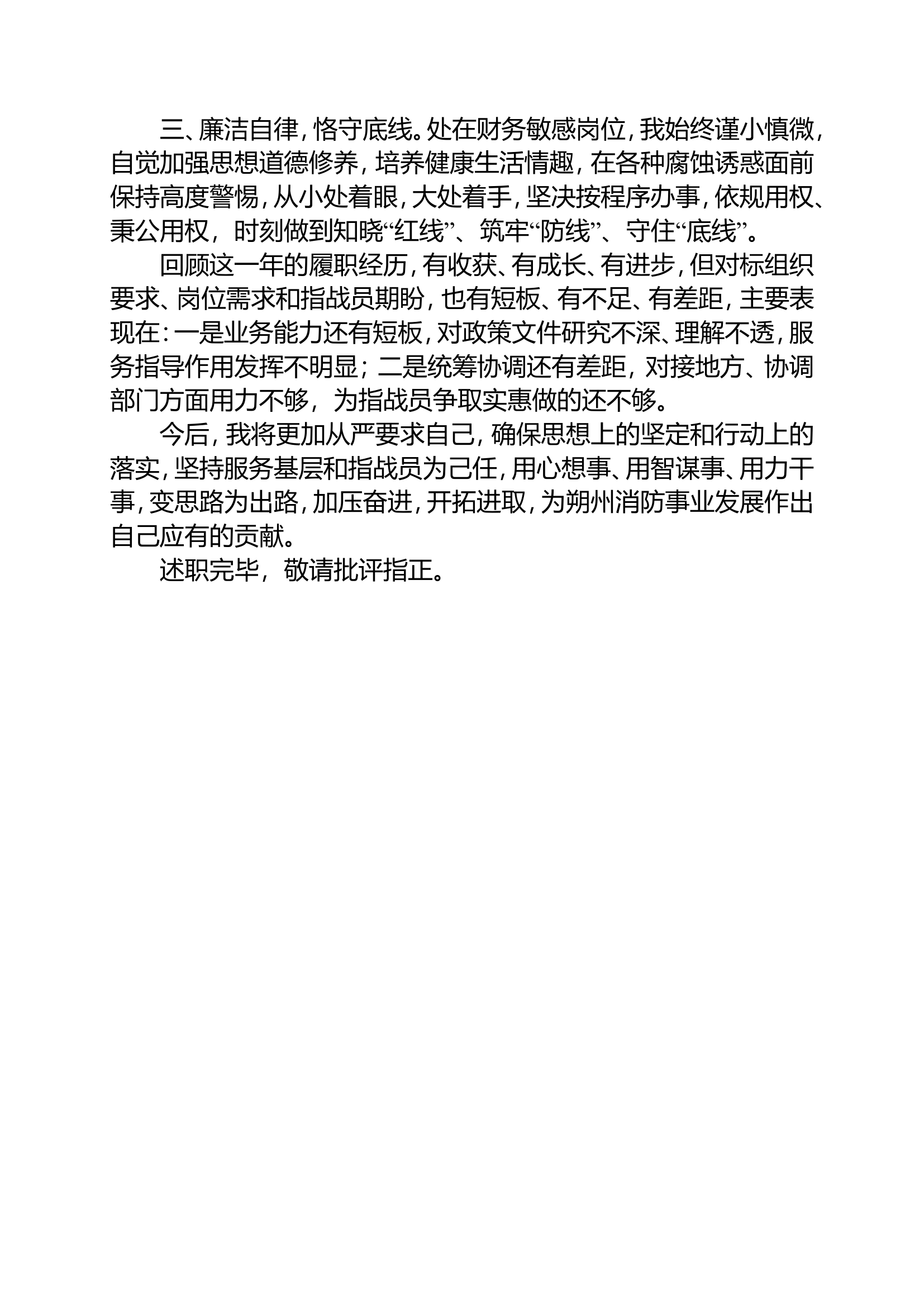 机关干部个人述职述廉报告 (1).doc 第2页