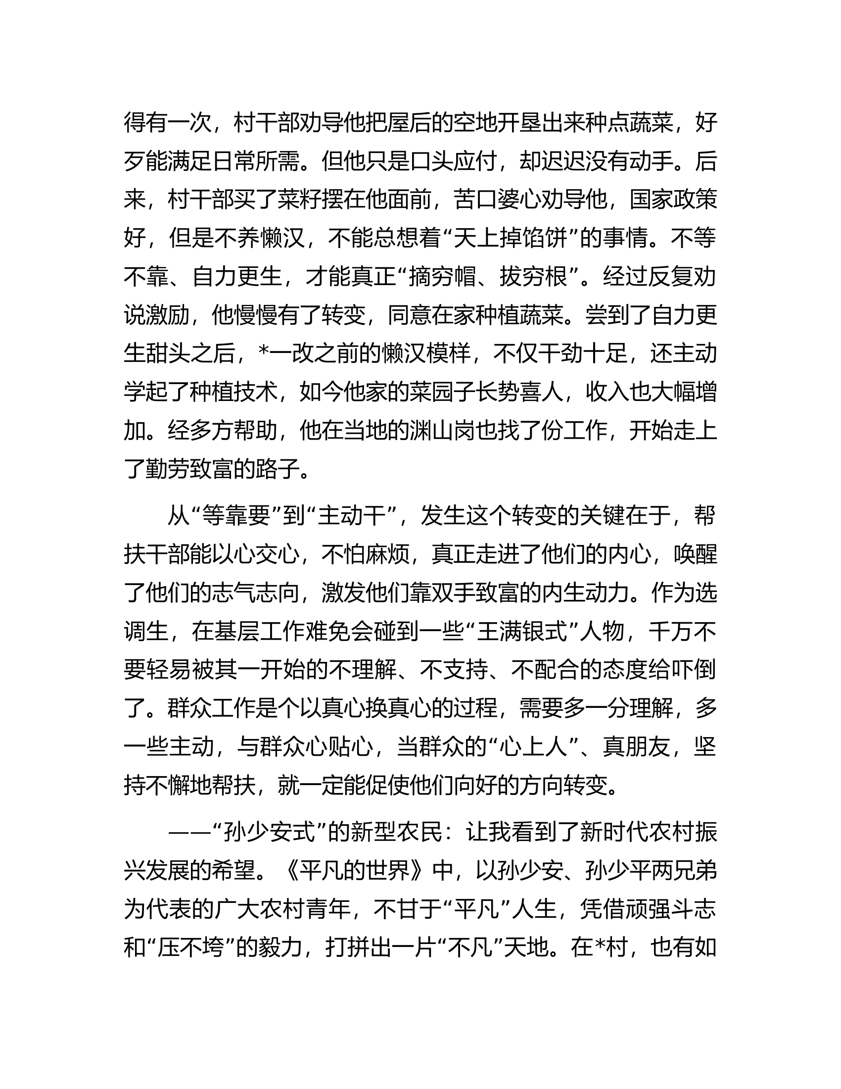 选调生在年轻干部座谈会上的交流发言材料.docx 第2页