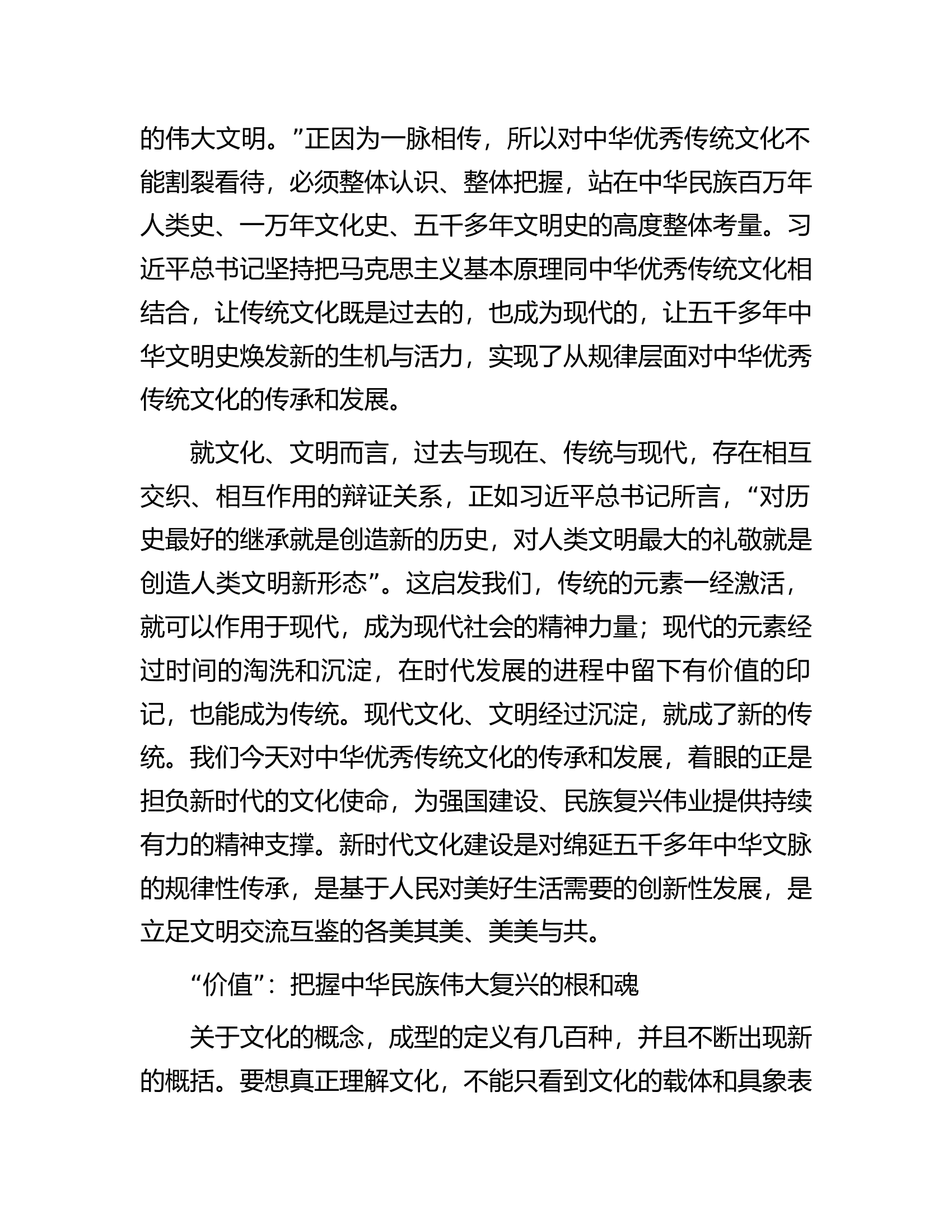 引领强国建设民族复兴的精神旗帜——从六个关键词深入学习领悟习近平文化思想 第2页