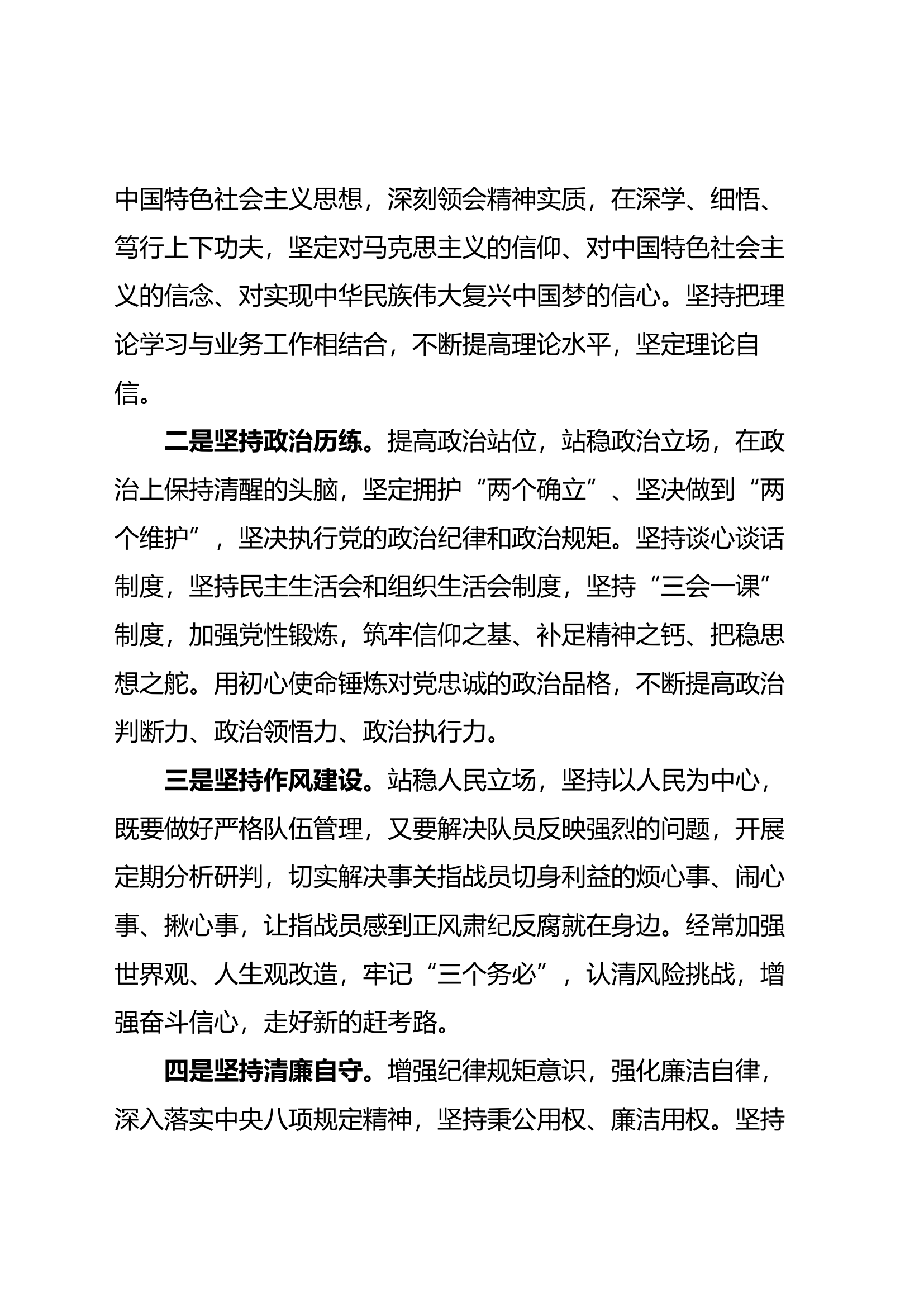 阅读《谈话实录》心得体会.docx 第2页