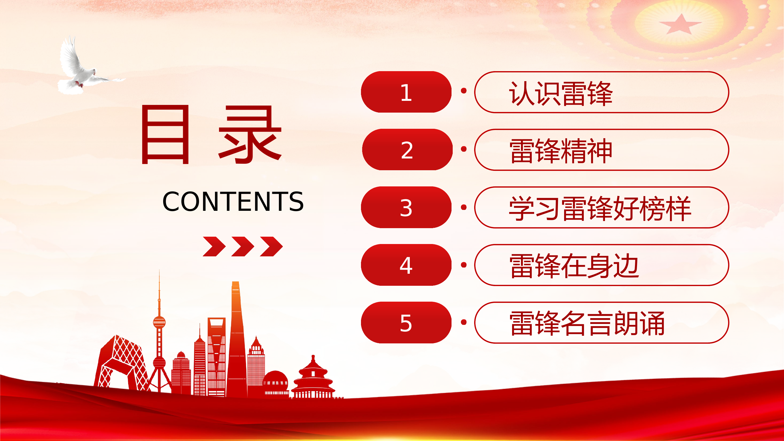 学习雷锋好榜样.pptx 第2页