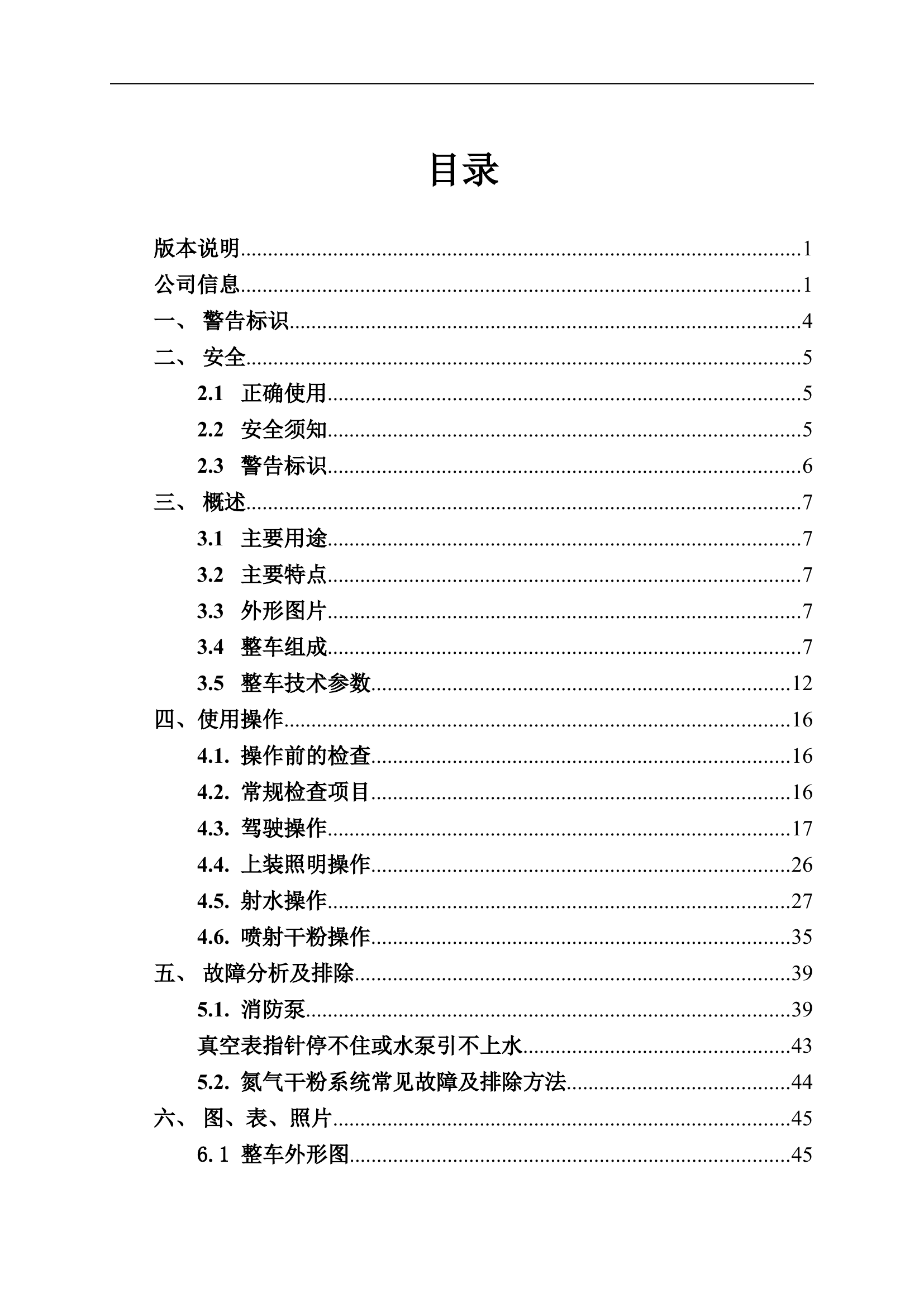 S2021249-250汕德卡泡沫干粉联用消防车（湖北省消防救援总队）使用说明书.doc 第2页