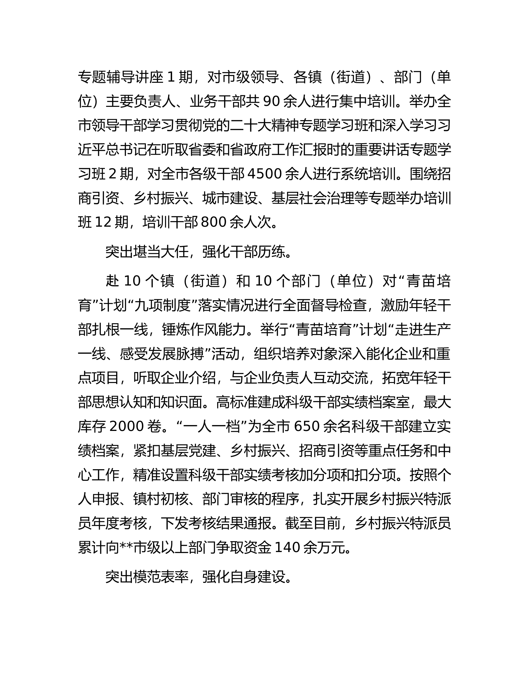 经验材料：&ldquo;四个突出&rdquo;推动干部作风能力大提升.docx 第2页