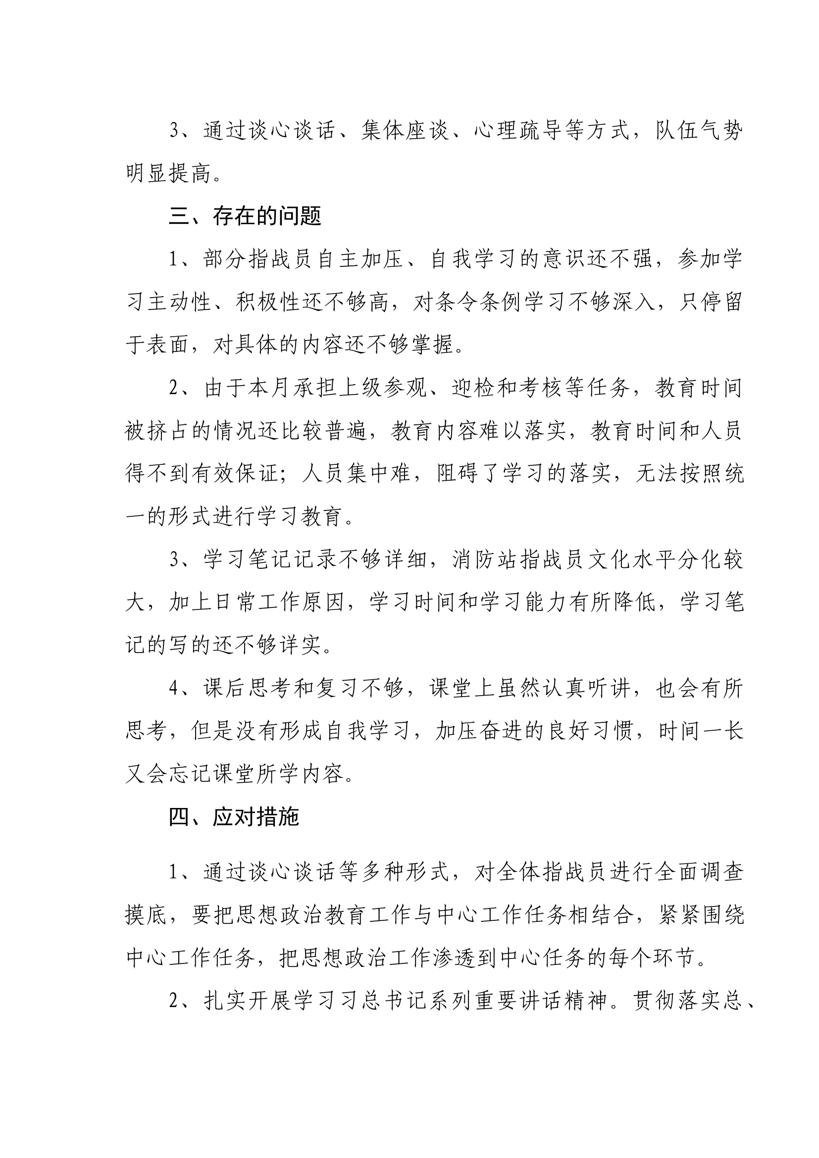 3月份议教.docx 第2页