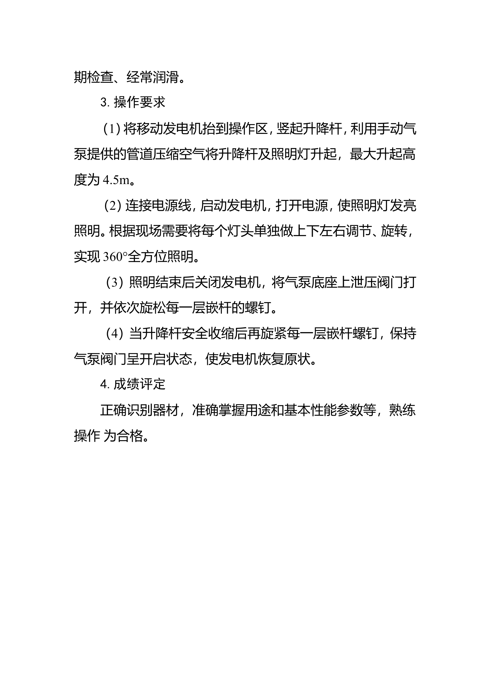 54移动照明灯组照明应用.doc 第2页