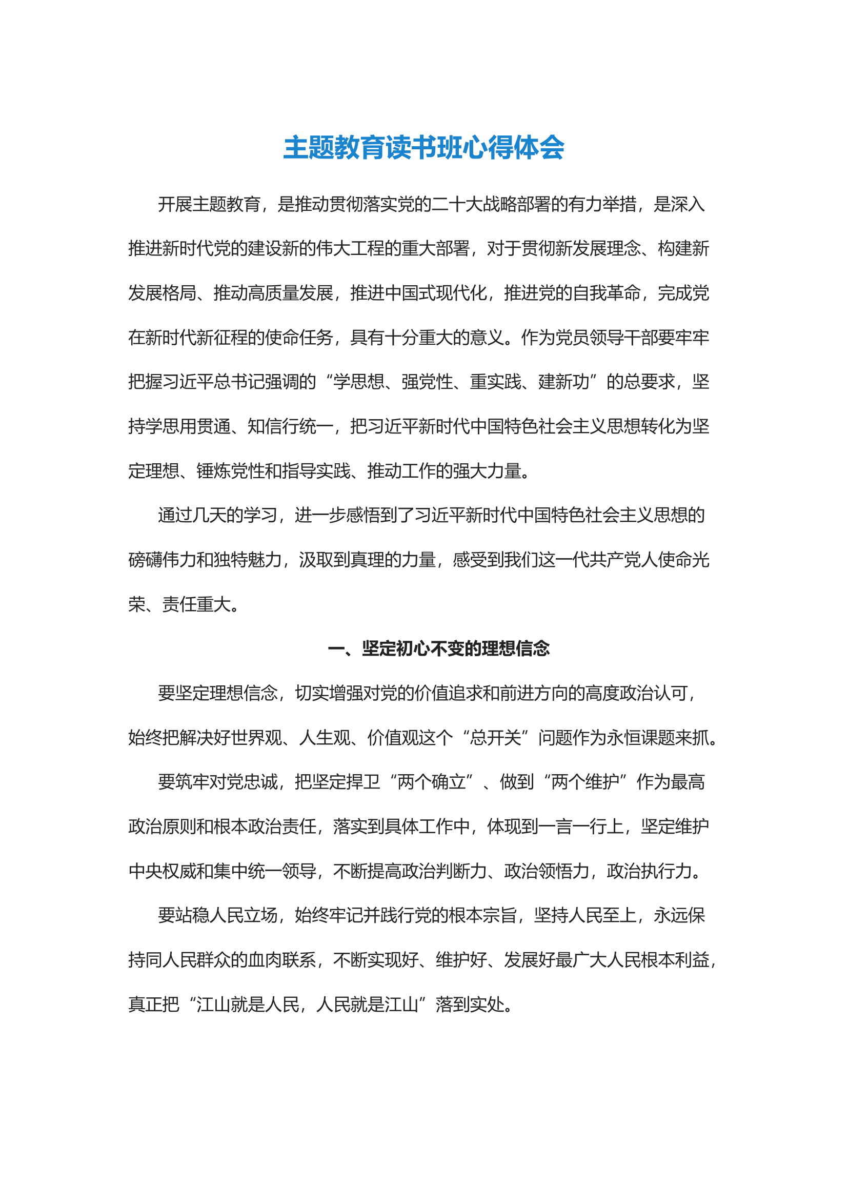 精品：主题教育读书班心得体会 (7).docx 第1页