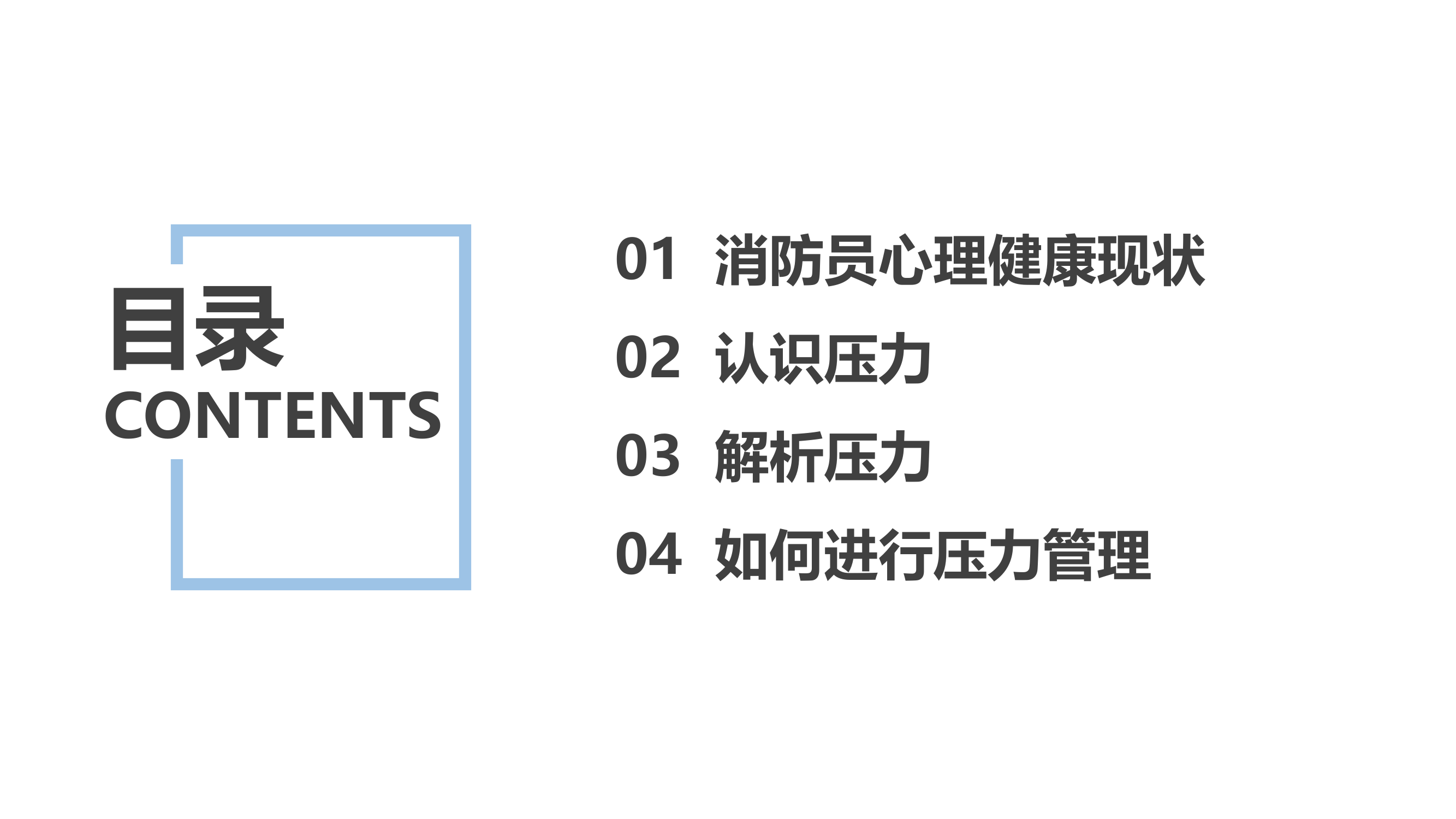 消防员心理压力与情绪管理(1).pdf 第2页