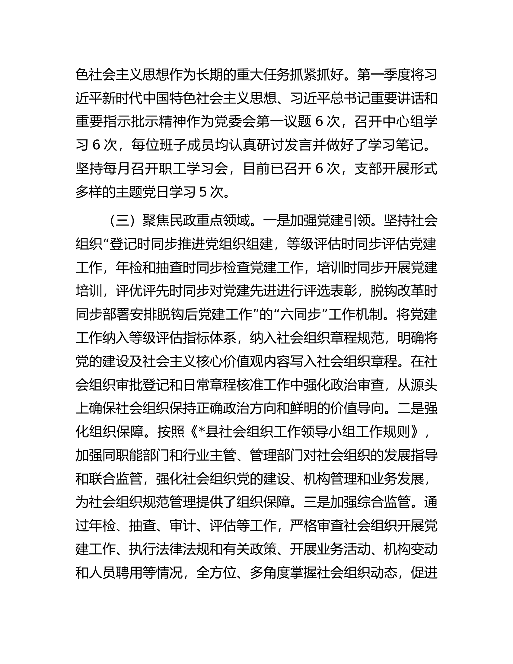 党组2023年第一季度意识形态总结.docx 第2页