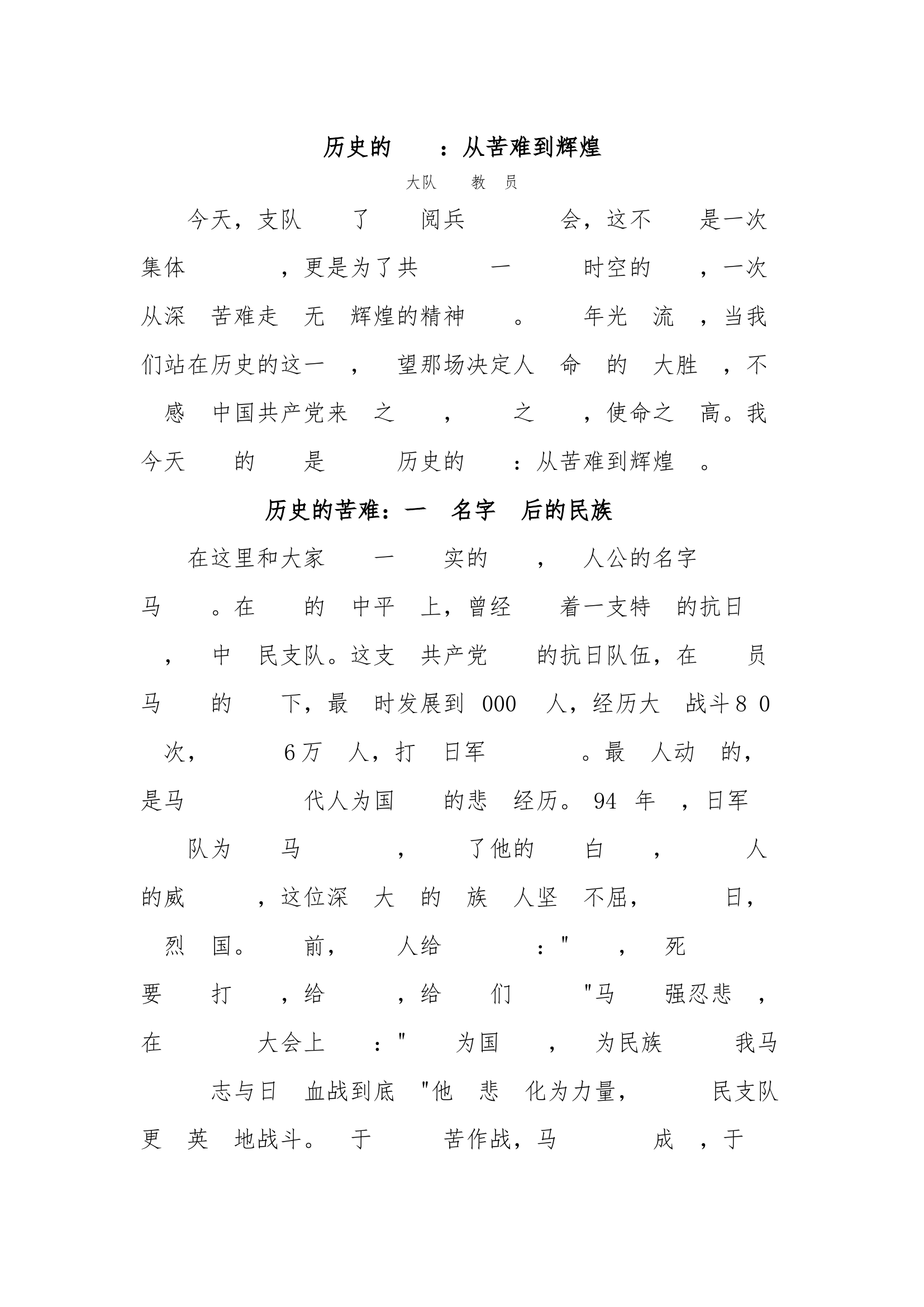 xx大队故事分享会材料 第1页