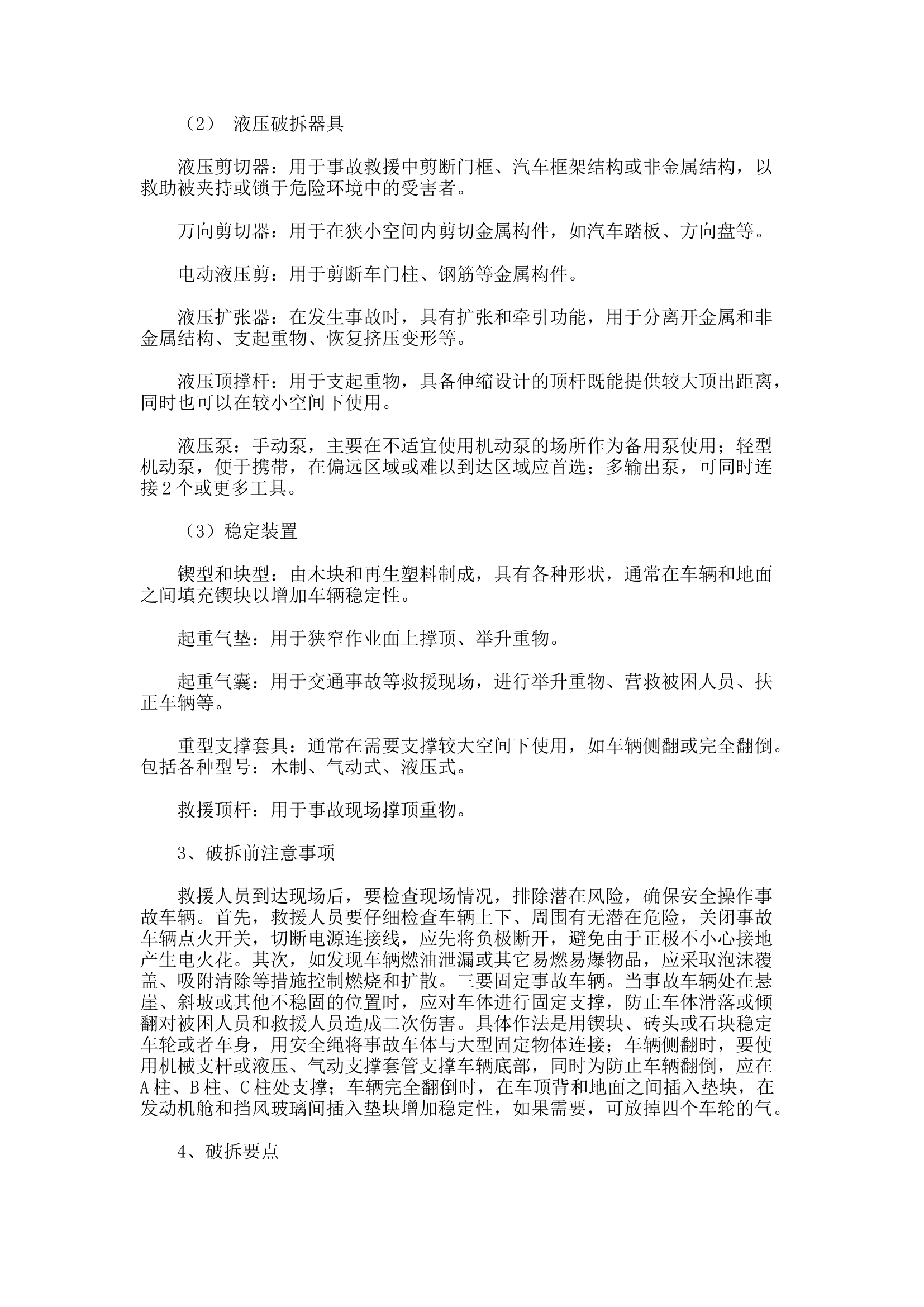 精品：d车辆事故救援技术的几点思考.docx 第2页