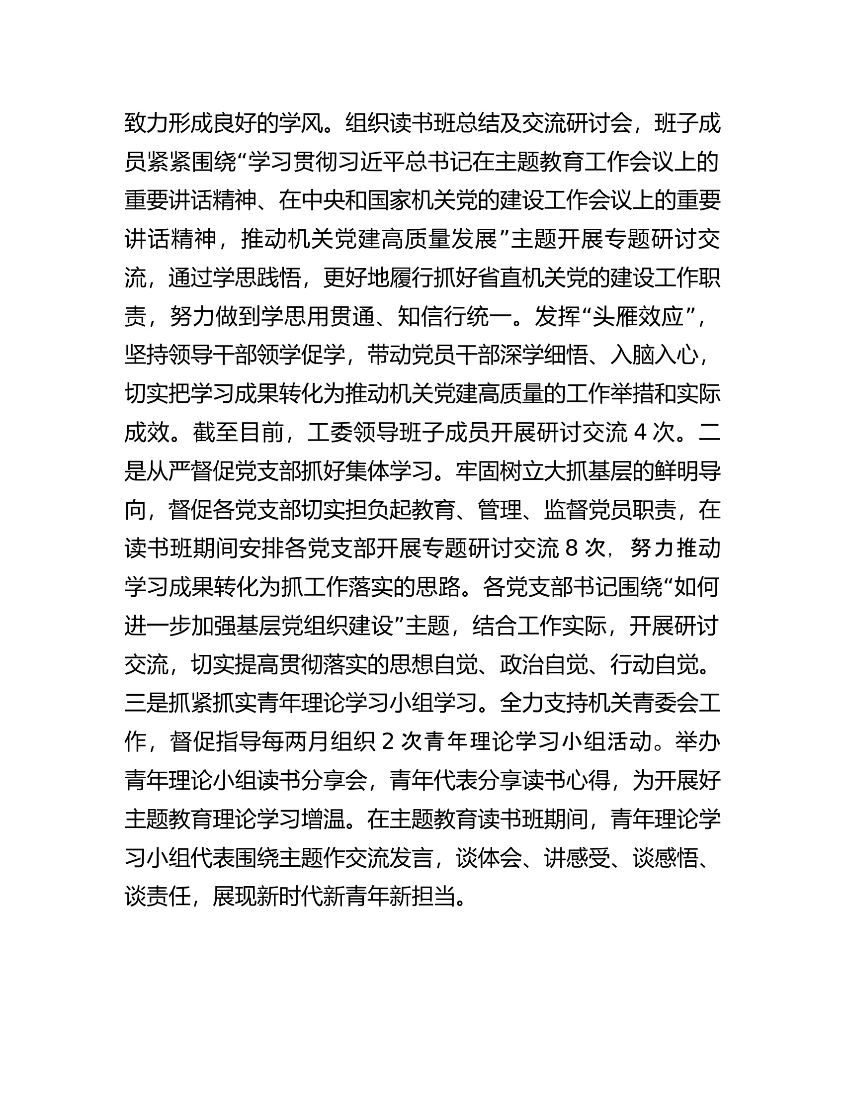 区直机关工委第二批主题教育阶段性总结.docx 第2页
