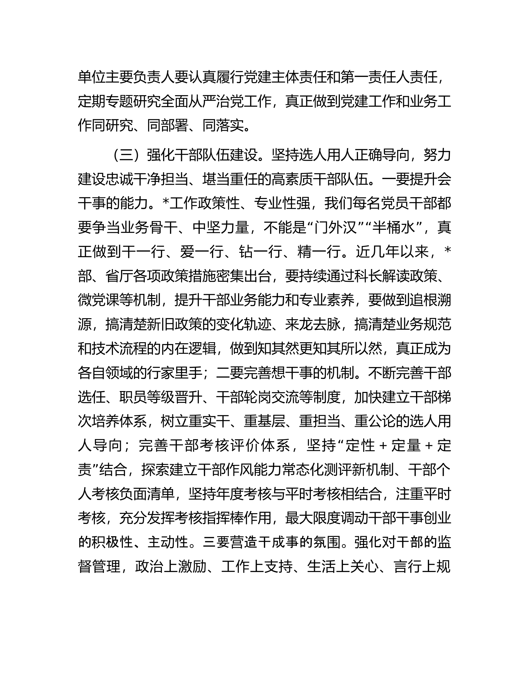 在总队（支队）2024年党风廉政建设工作会议上的讲话提纲.............docx 第2页