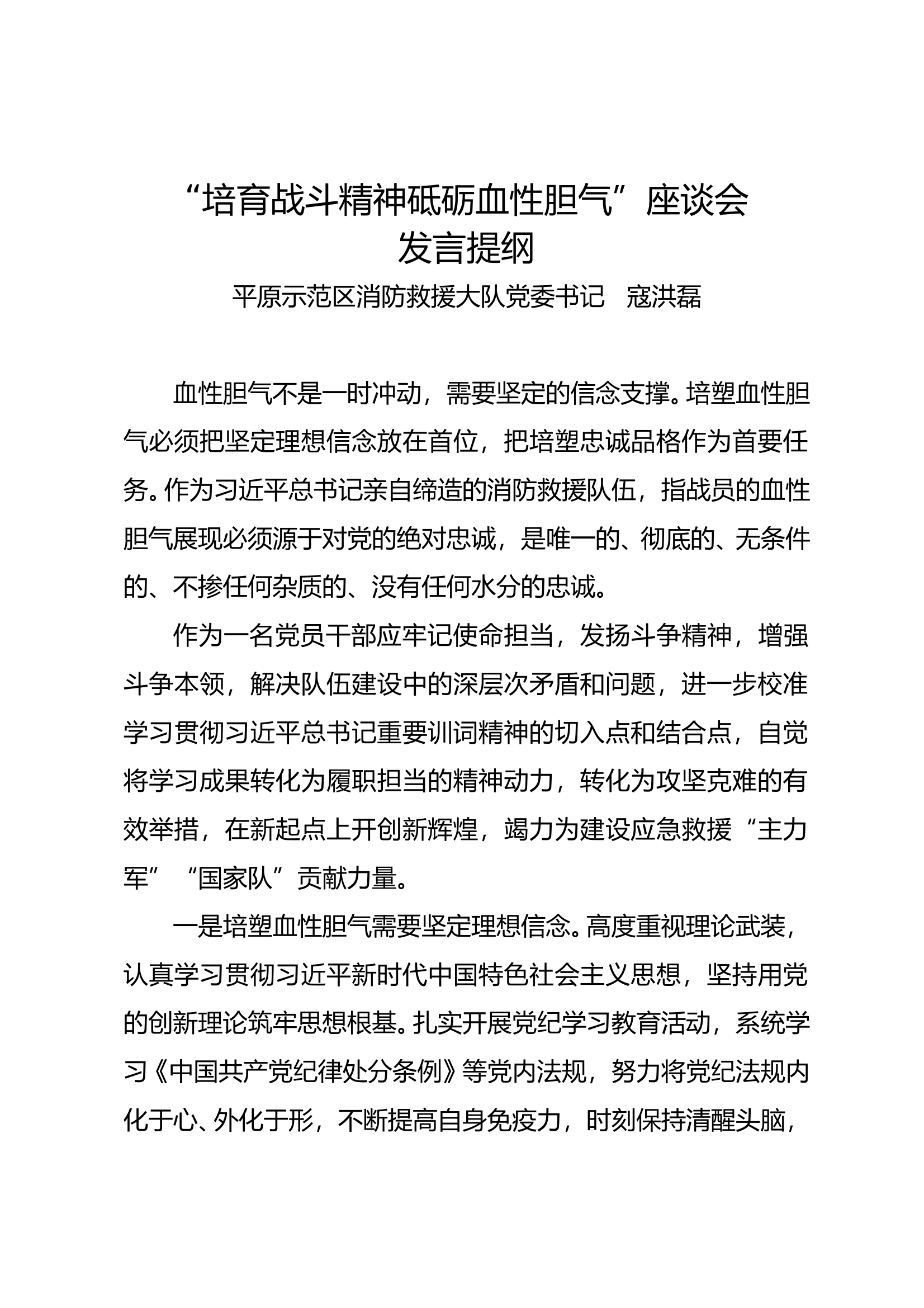 “培育战斗精神砥砺血性胆气”座谈会发言提纲1 (4) 第1页