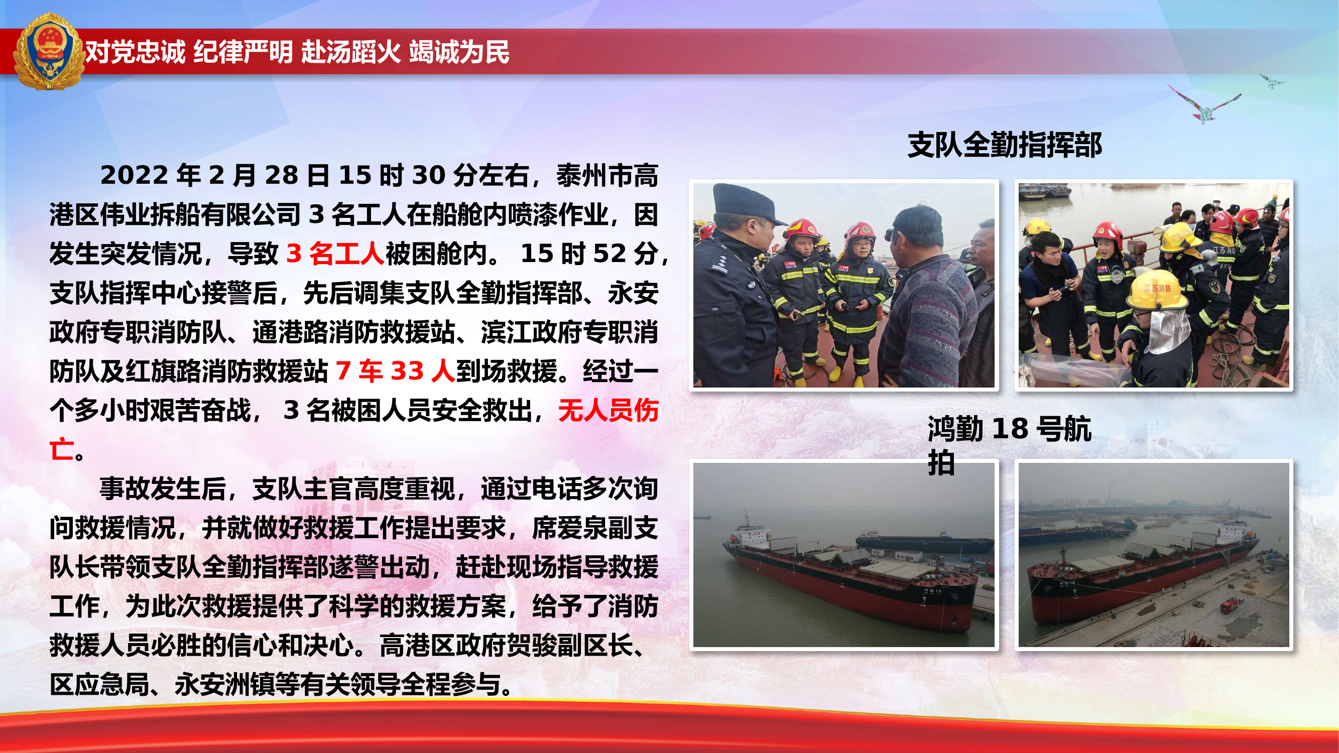 1_2、泰州市高港区“2.28”伟业拆船有限公司抢险救援战评总结（ppt）.pptx 第2页