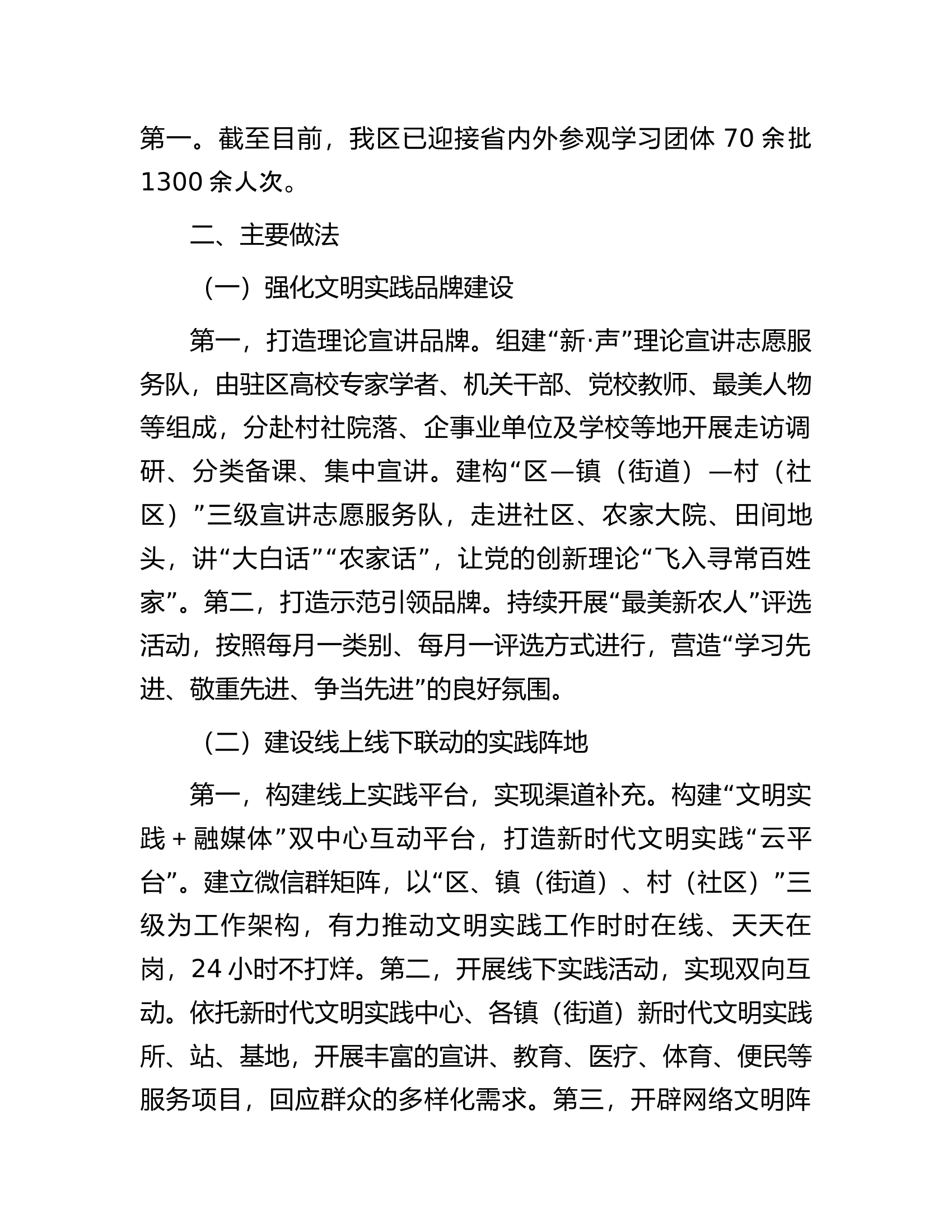 关于区乡村振兴文明实践工作开展情况的调研报告.docx 第2页