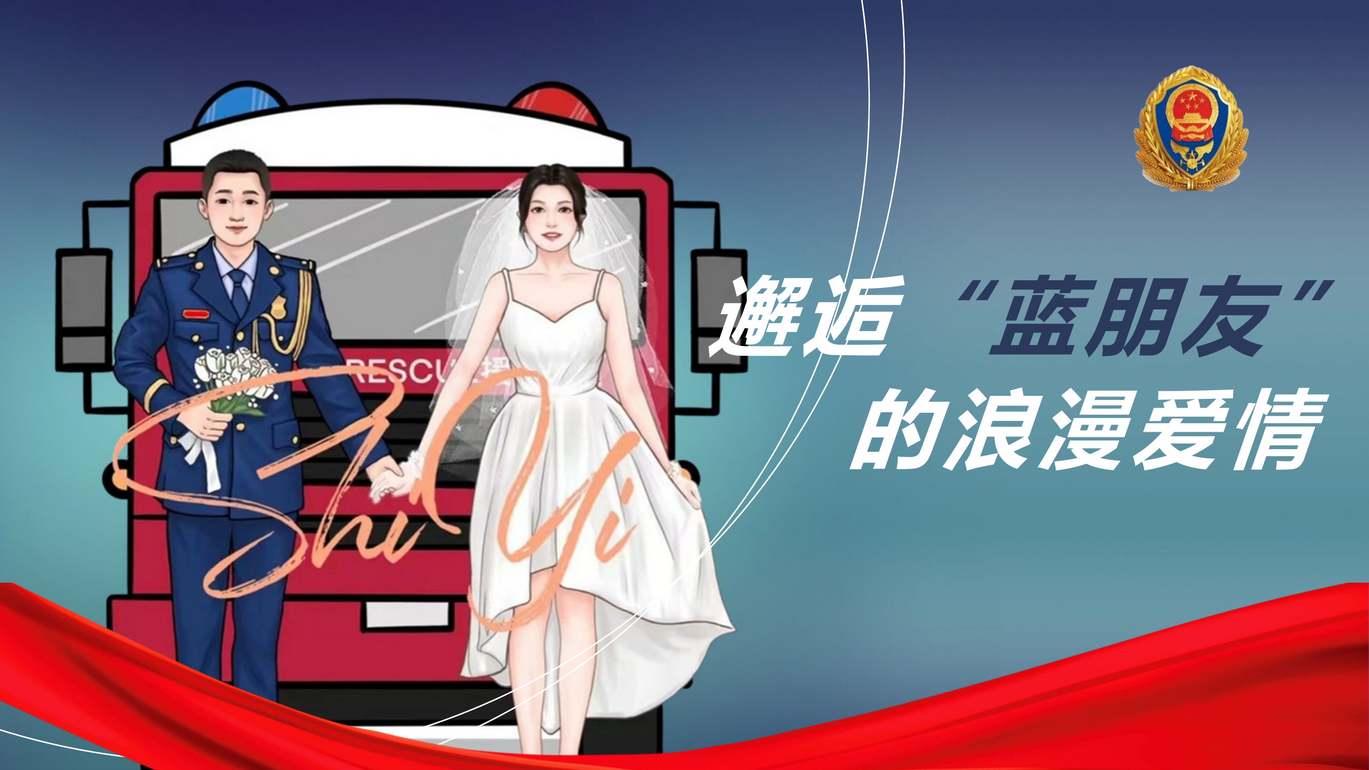 精品课:邂逅&ldquo;蓝朋友&rdquo;的浪漫爱情.pptx 第1页