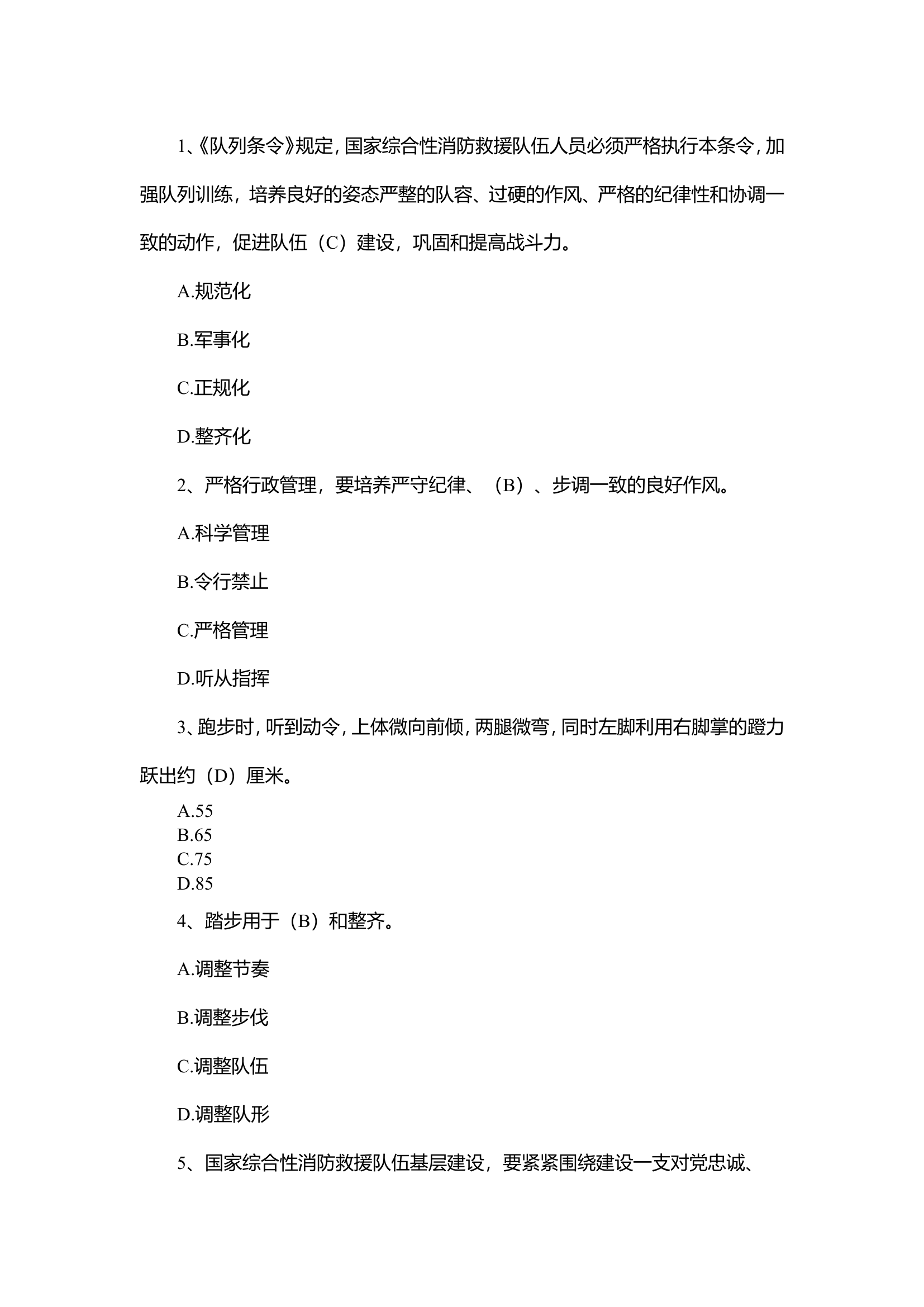 作战训练题库123.doc 第1页