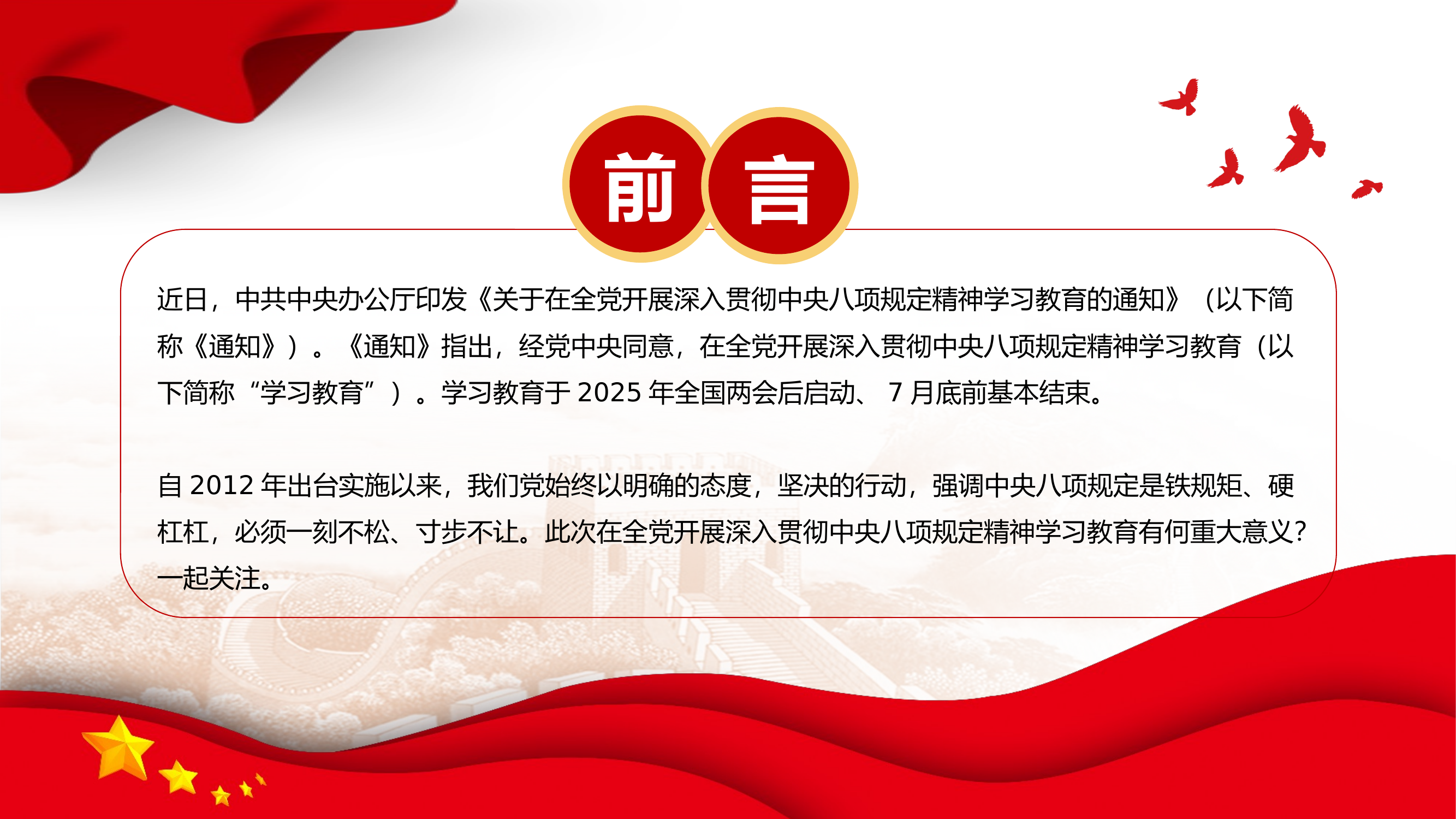 中央八项规定精神学习教育 第2页