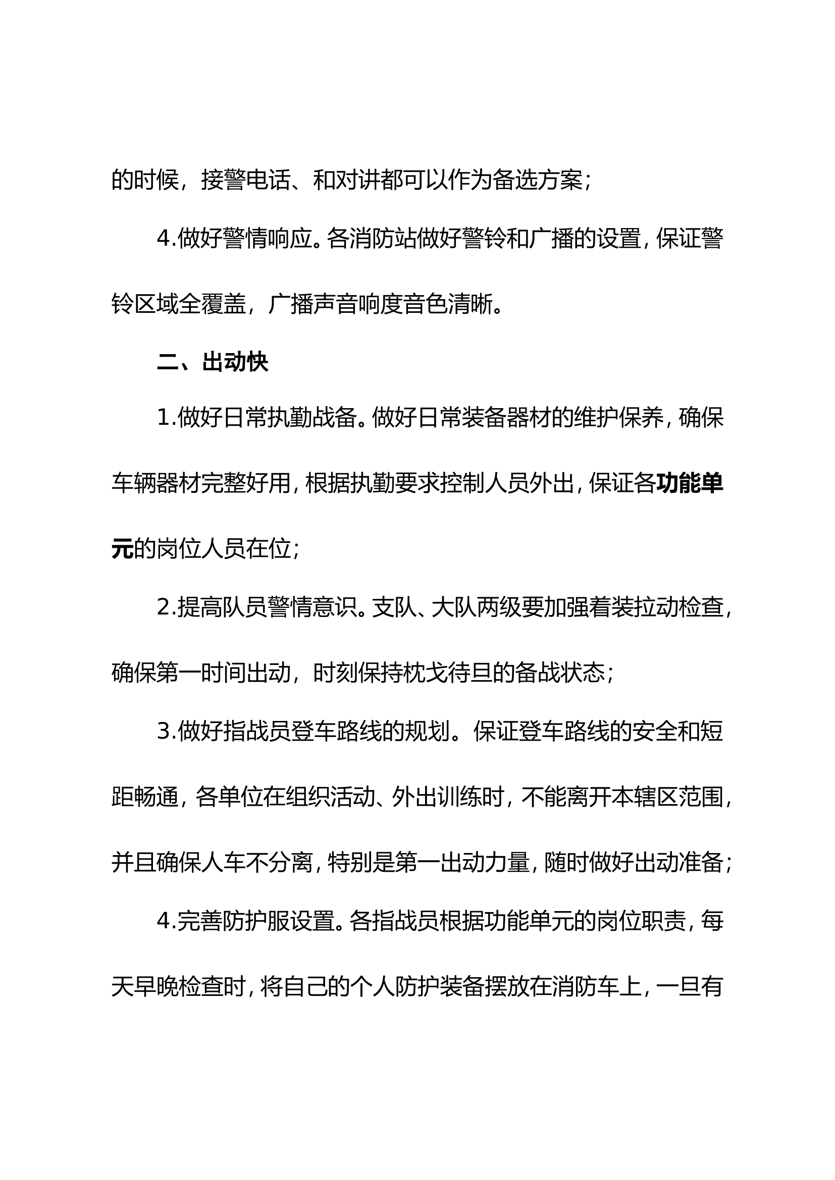 &ldquo;一短三快&rdquo;战备工作指引.doc 第2页