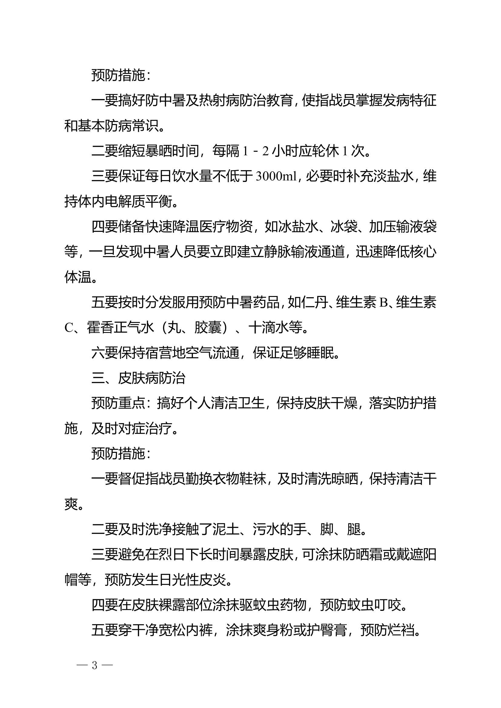 卫生防病预案.doc 第2页