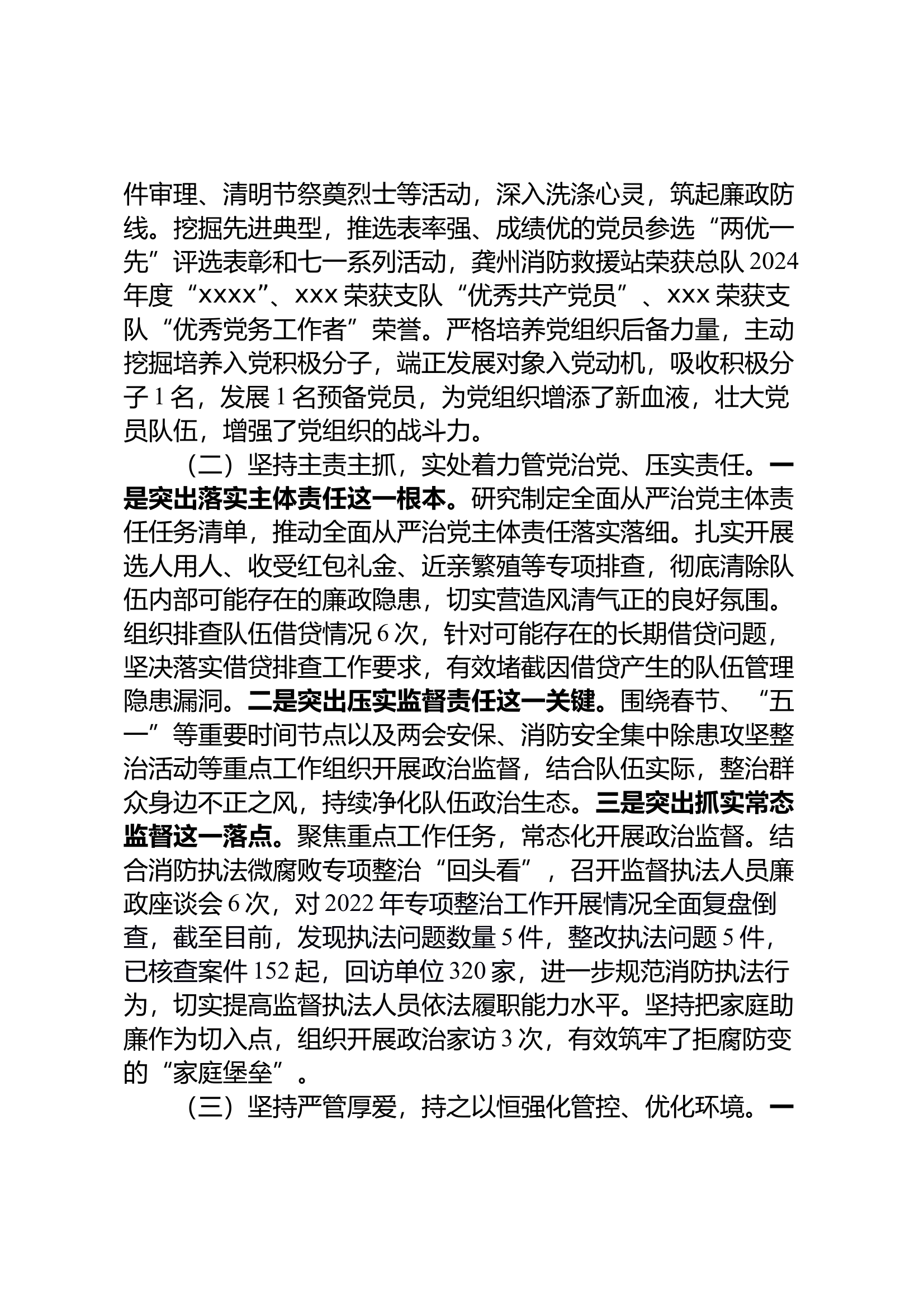 关于2024年落实全面从严治党和党风廉政建设工作开展情况的报告(1)(1) 第2页