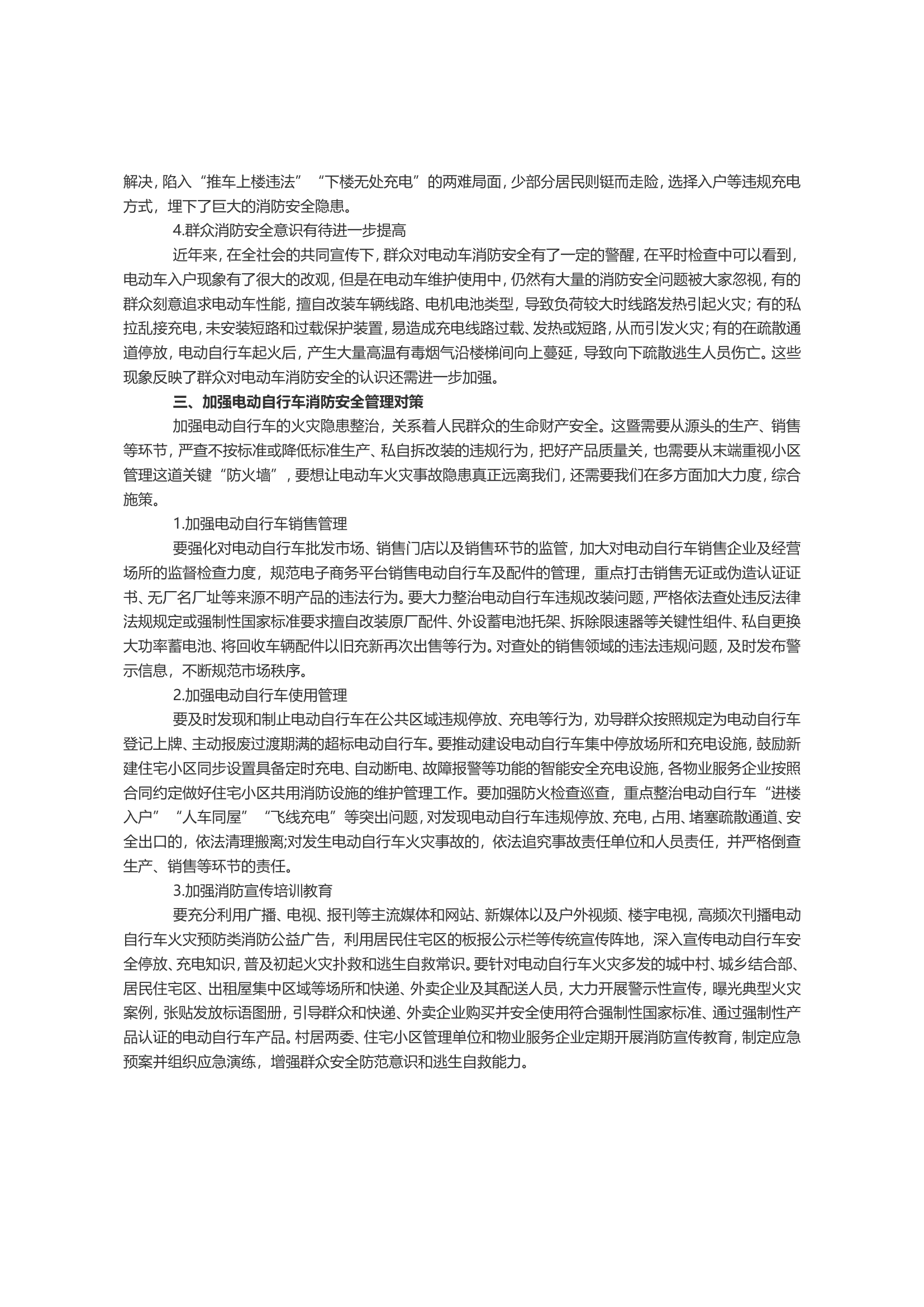 电动自行车消防安全管理问题及对策.doc 第2页