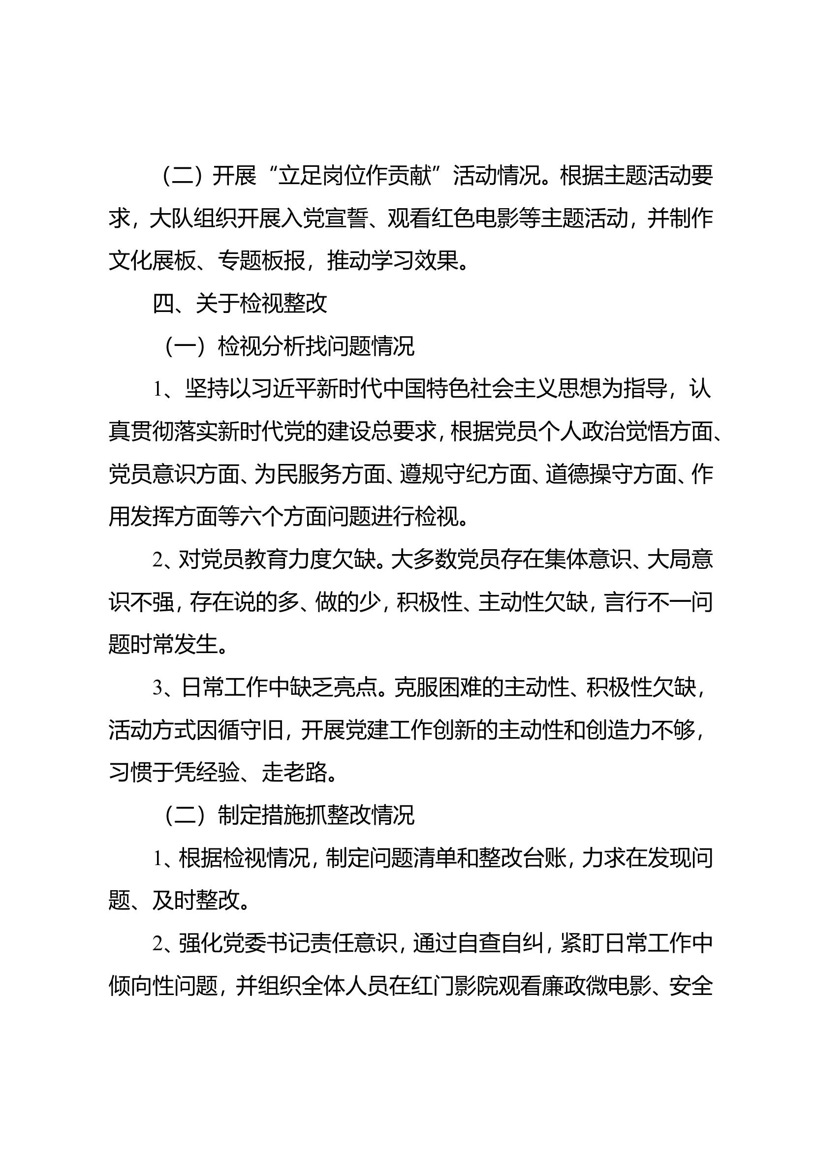 10月份主题教育情况.doc 第2页