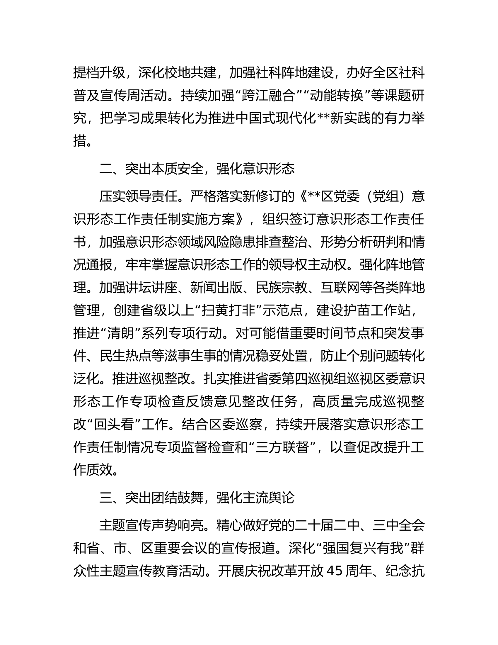 在全市宣传思想文化系统专题读书班上的研讨发言材料.docx 第2页