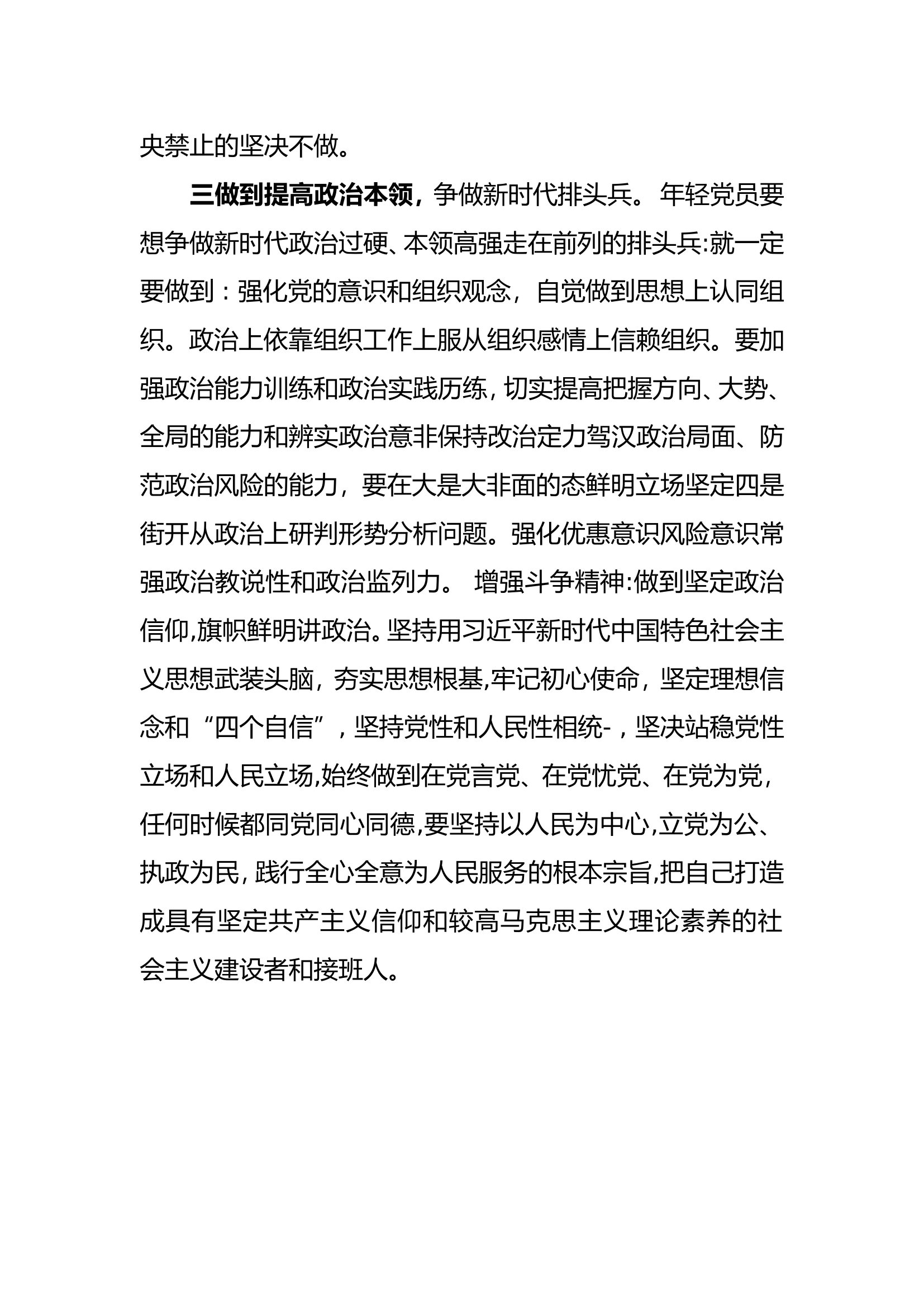 “践行训词精神、破解四个课题”第一专题学习讨论材料 .doc 第2页