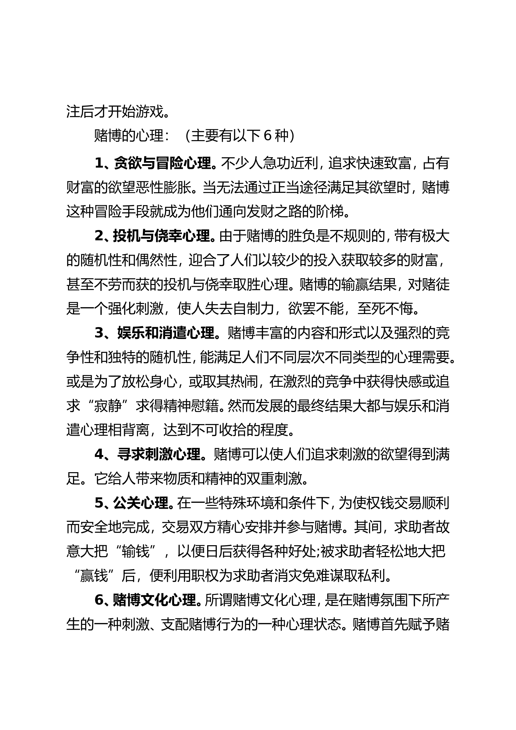 浅析赌博与网络不良借贷的危害.doc 第2页